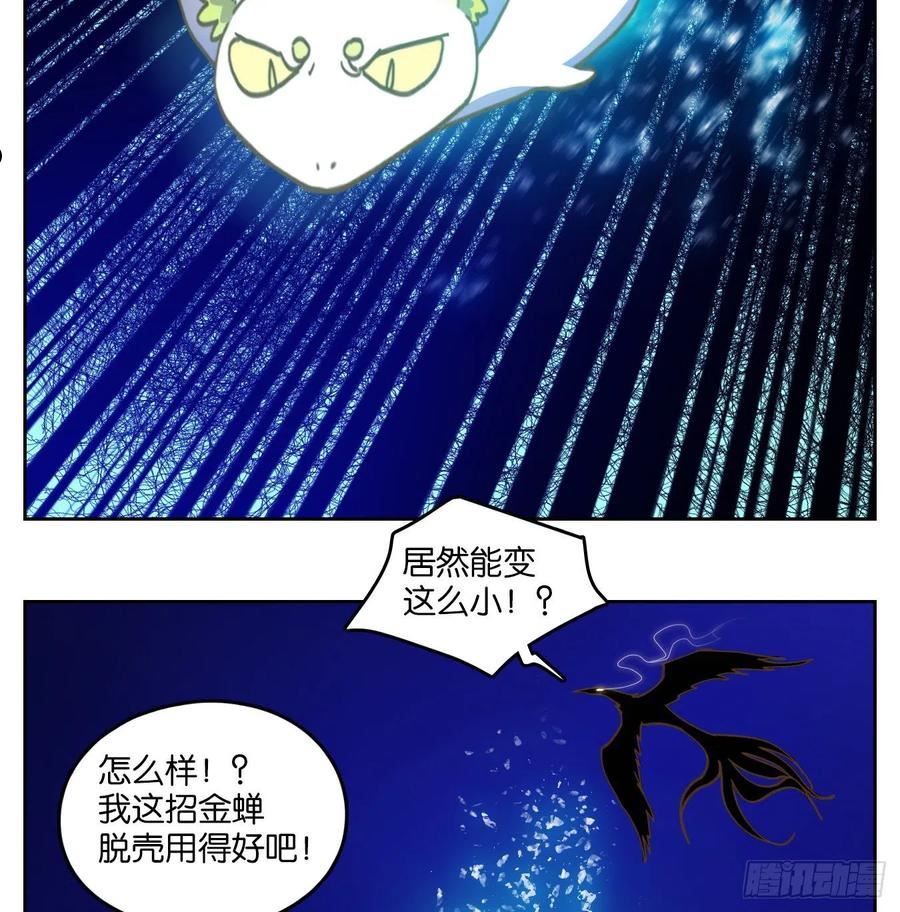 妖怪酒馆漫画,第237话 万恶之源（三十）24图