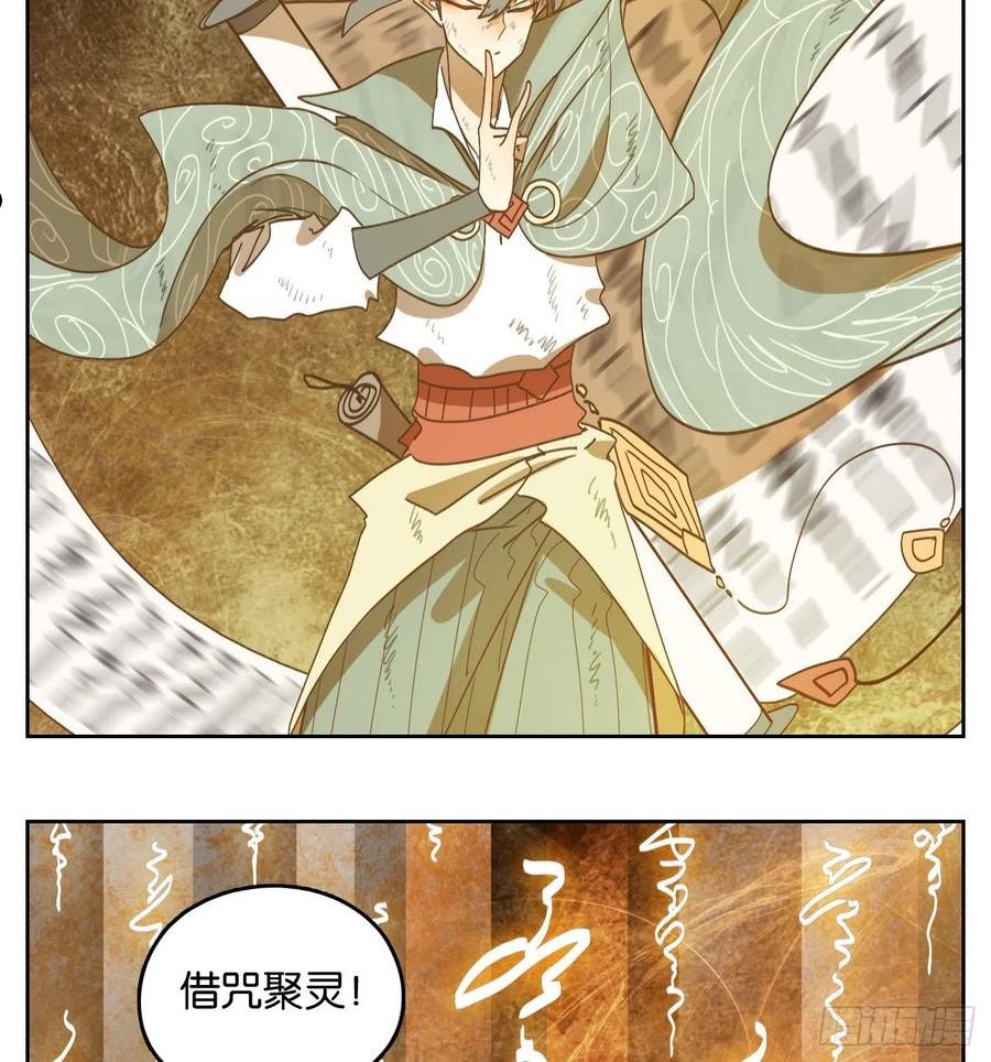 妖怪酒馆漫画,第237话 万恶之源（三十）30图