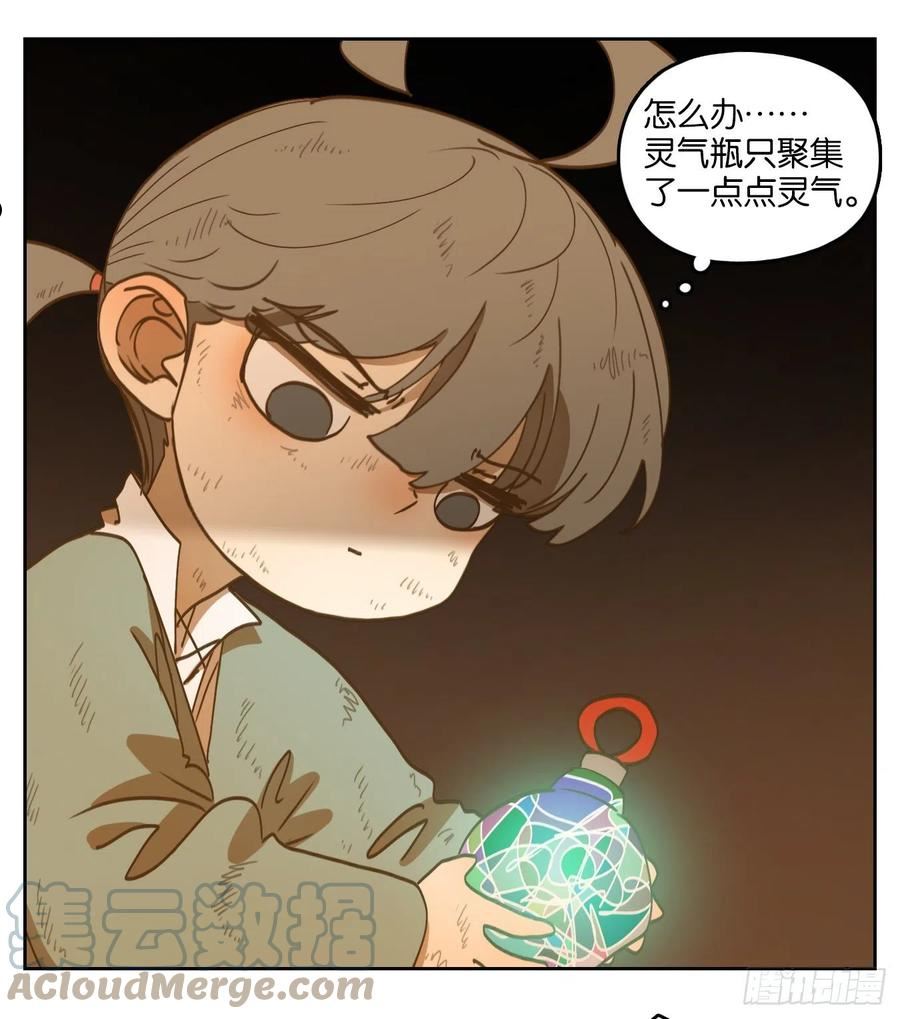 妖怪酒馆漫画,第239话 万恶之源（三十二）10图