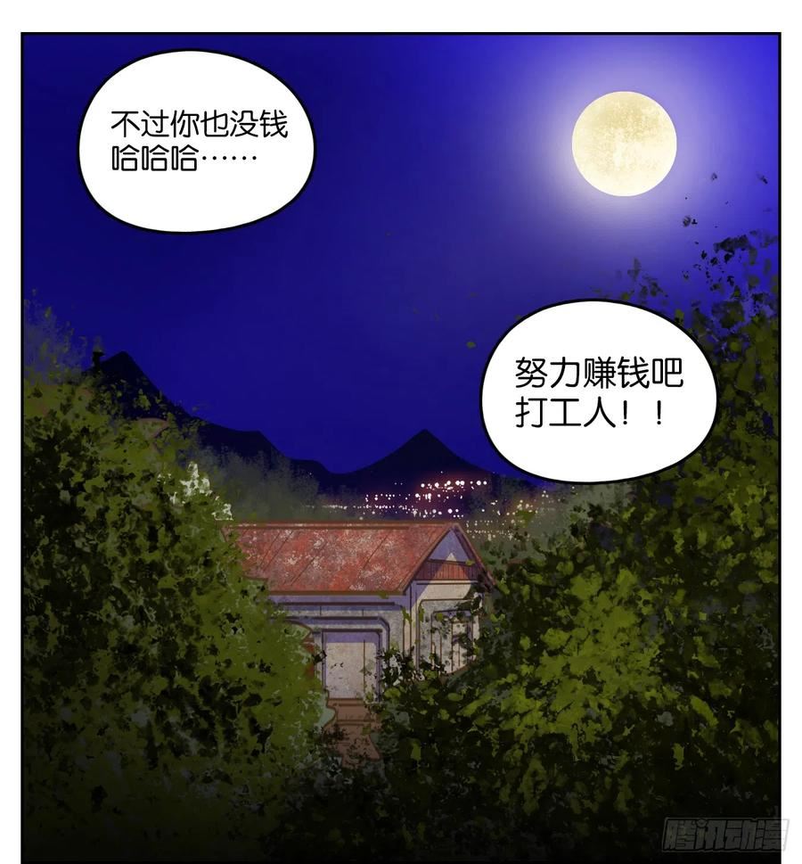 妖怪酒馆漫画,第241话 万恶之源（三十四）26图