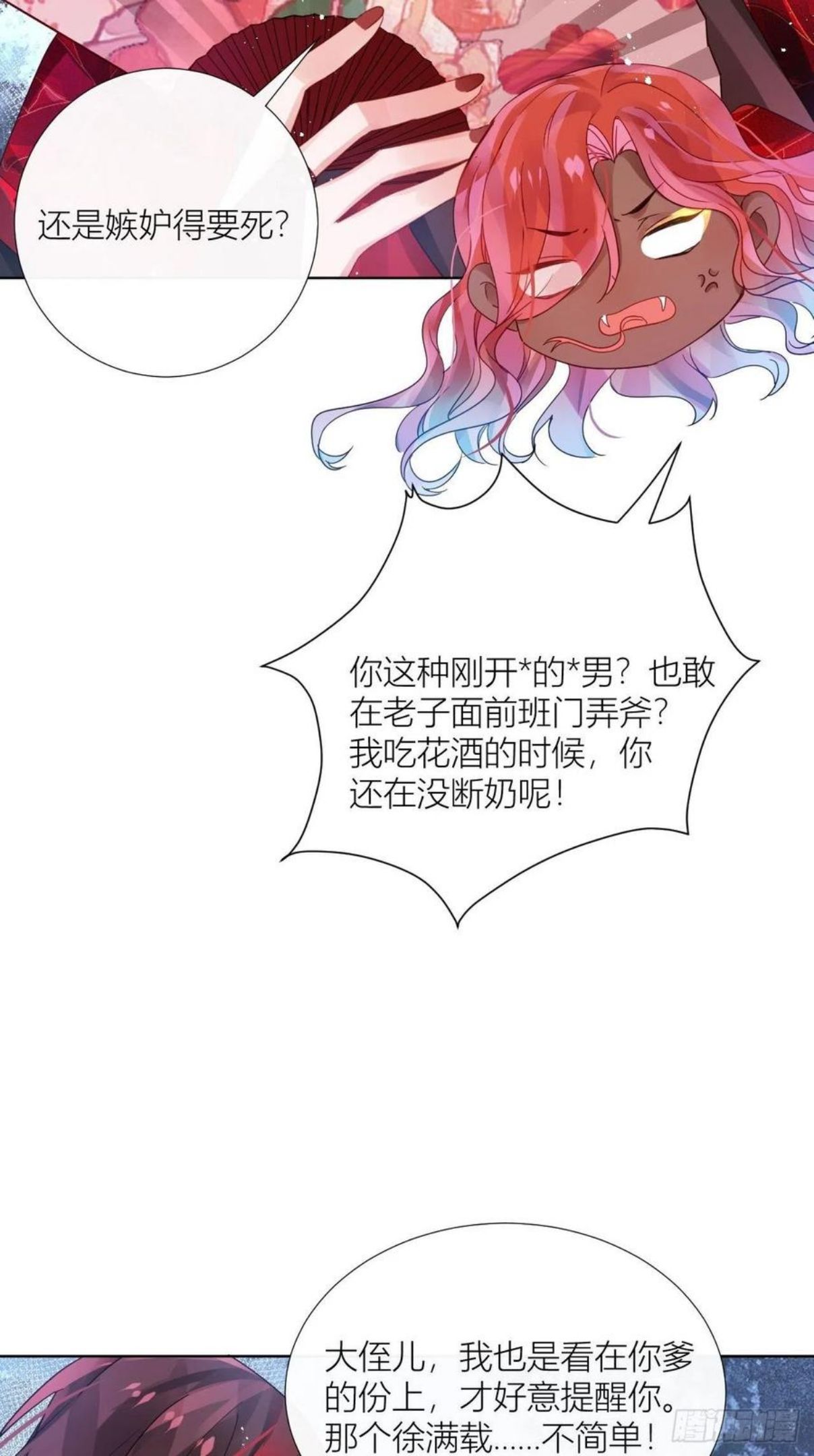 我非等闲之辈漫画,夏家遗传恋爱脑21图