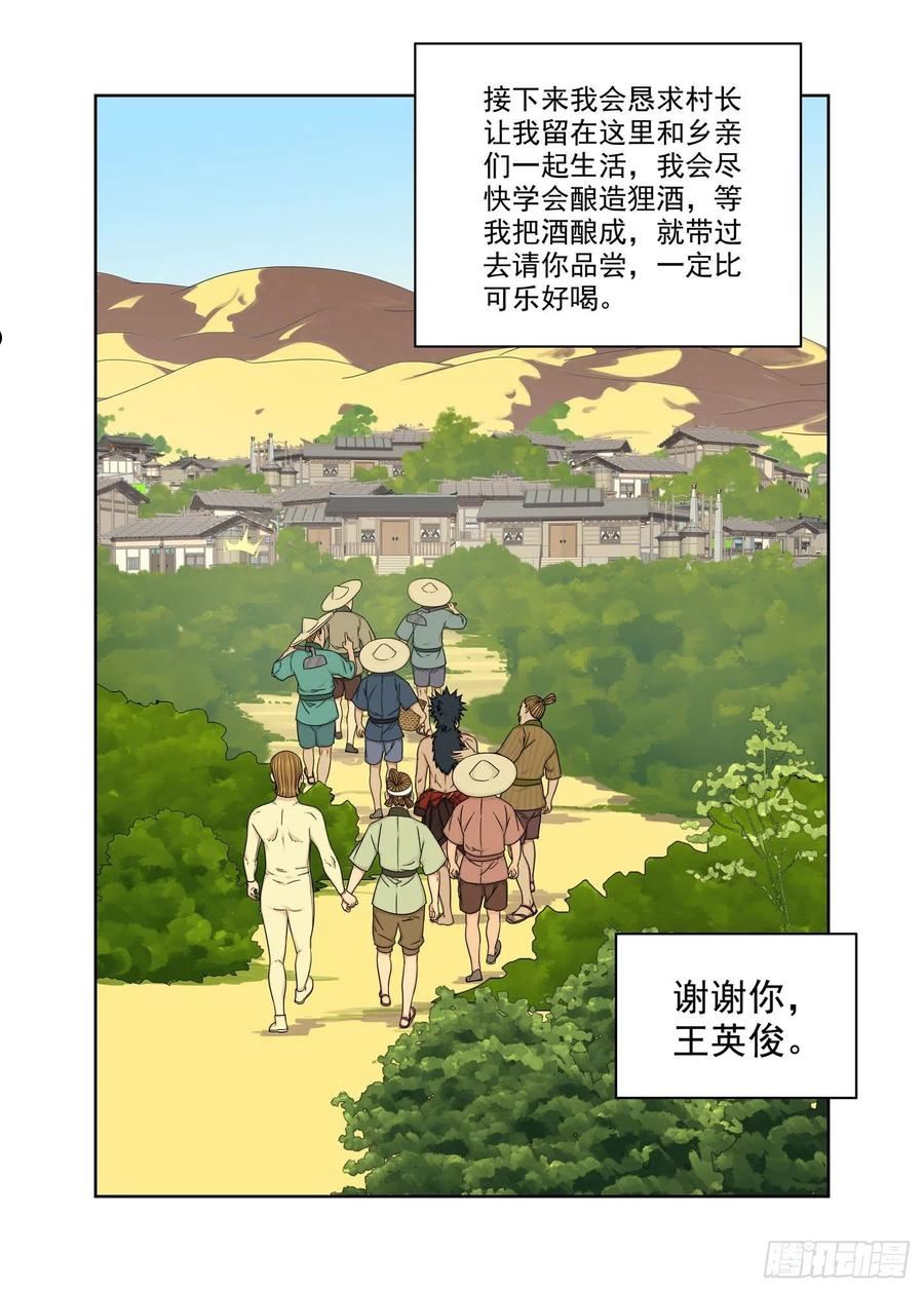 重瞳子漫画,回家14图