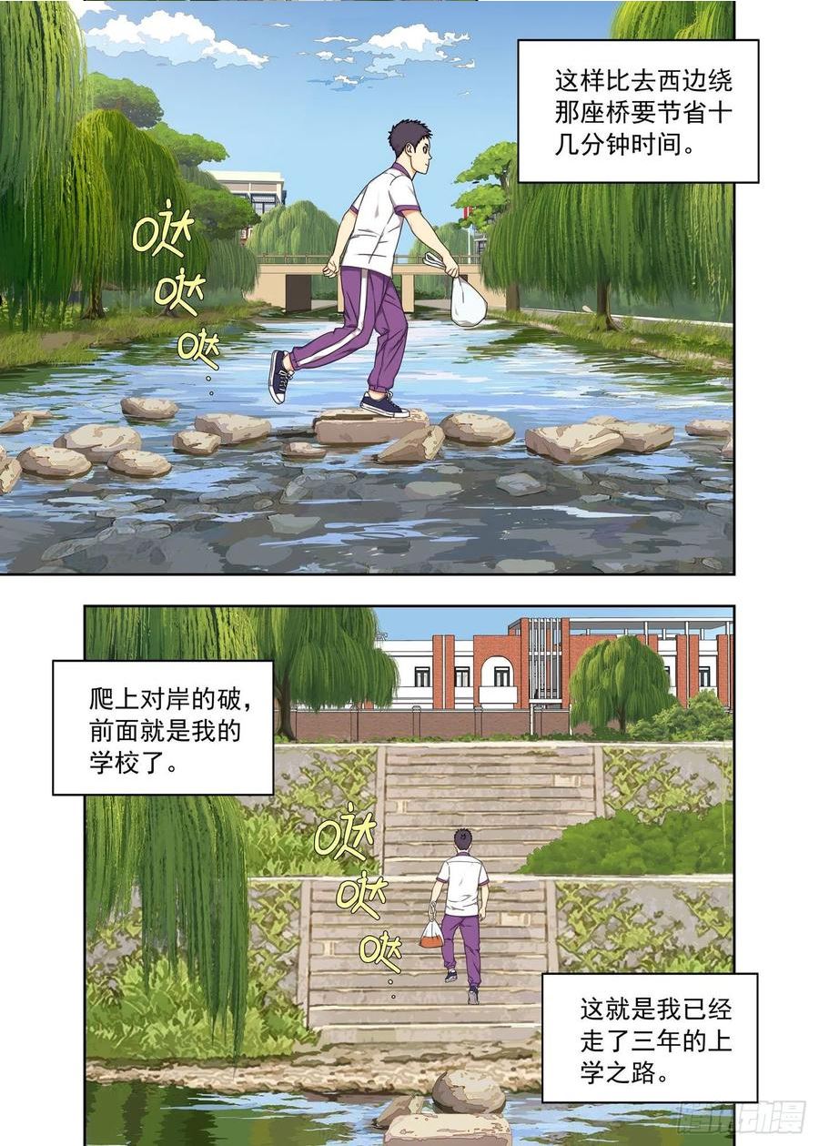 重瞳子漫画,陈小满6图