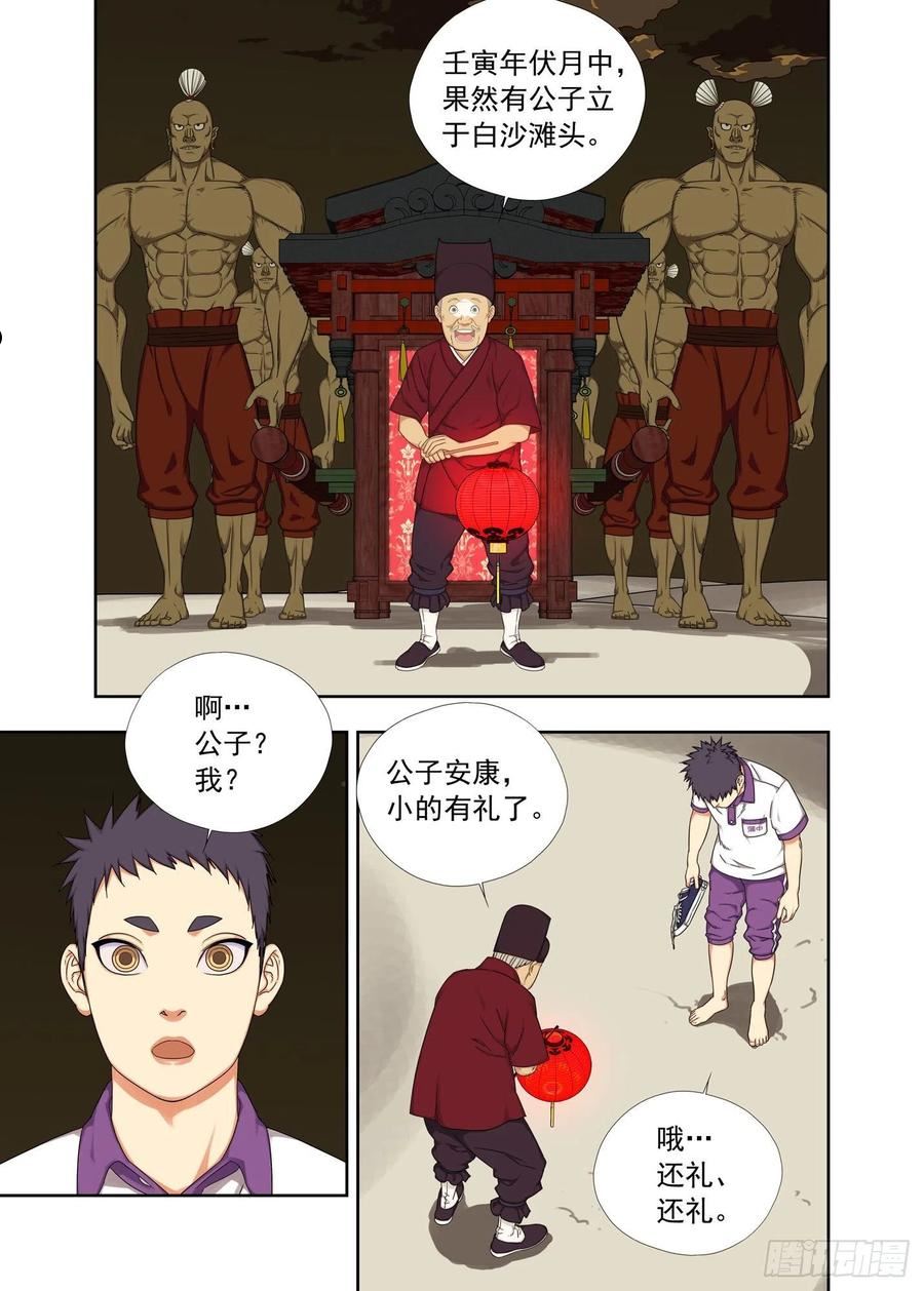 重瞳子漫画,大花轿12图