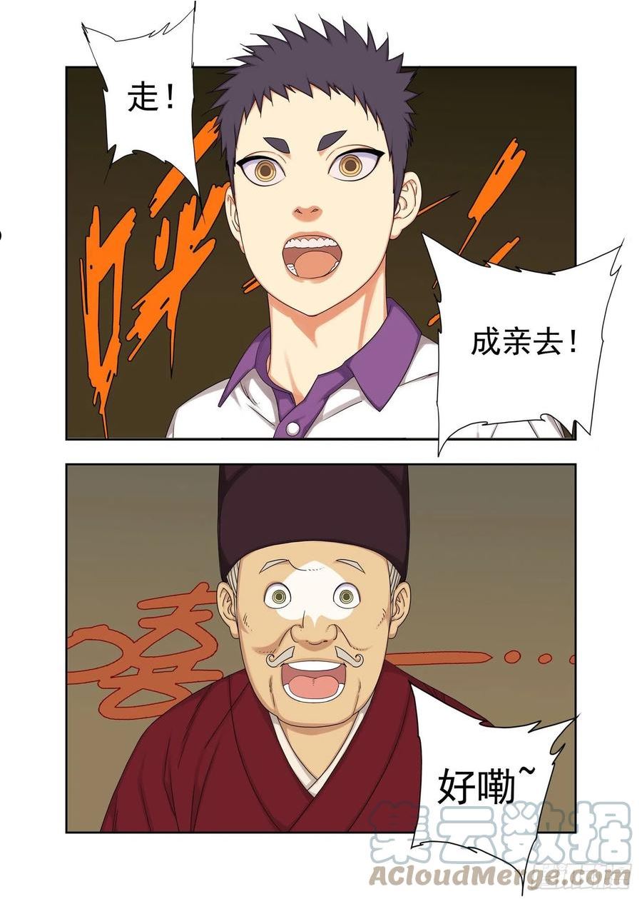 重瞳子漫画,大花轿17图