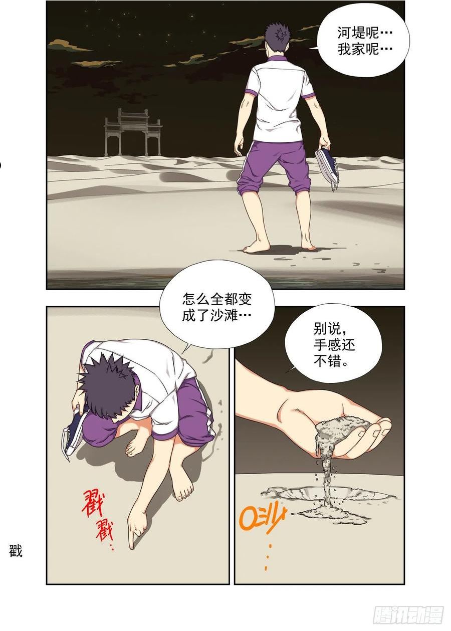 重瞳子漫画,大花轿2图