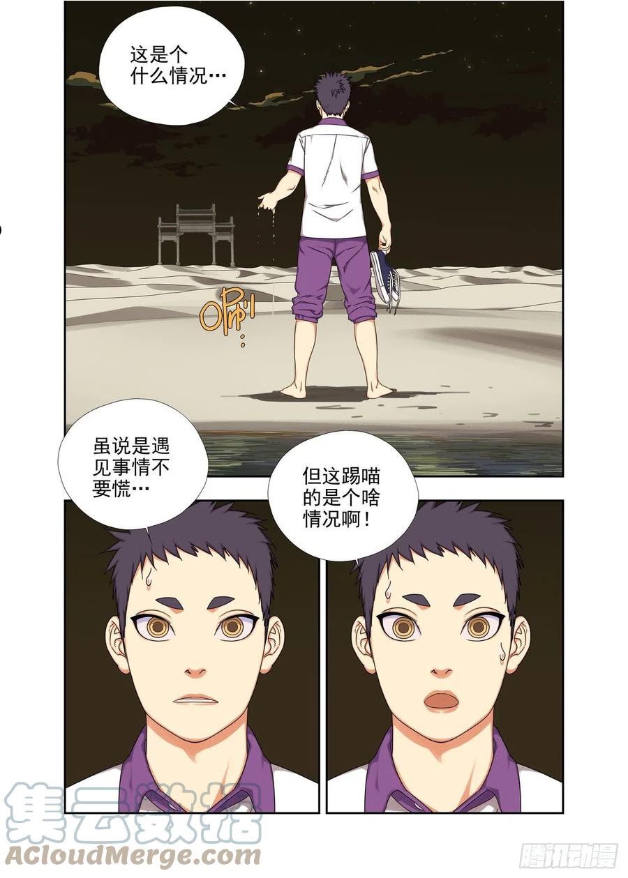 重瞳子漫画,大花轿3图