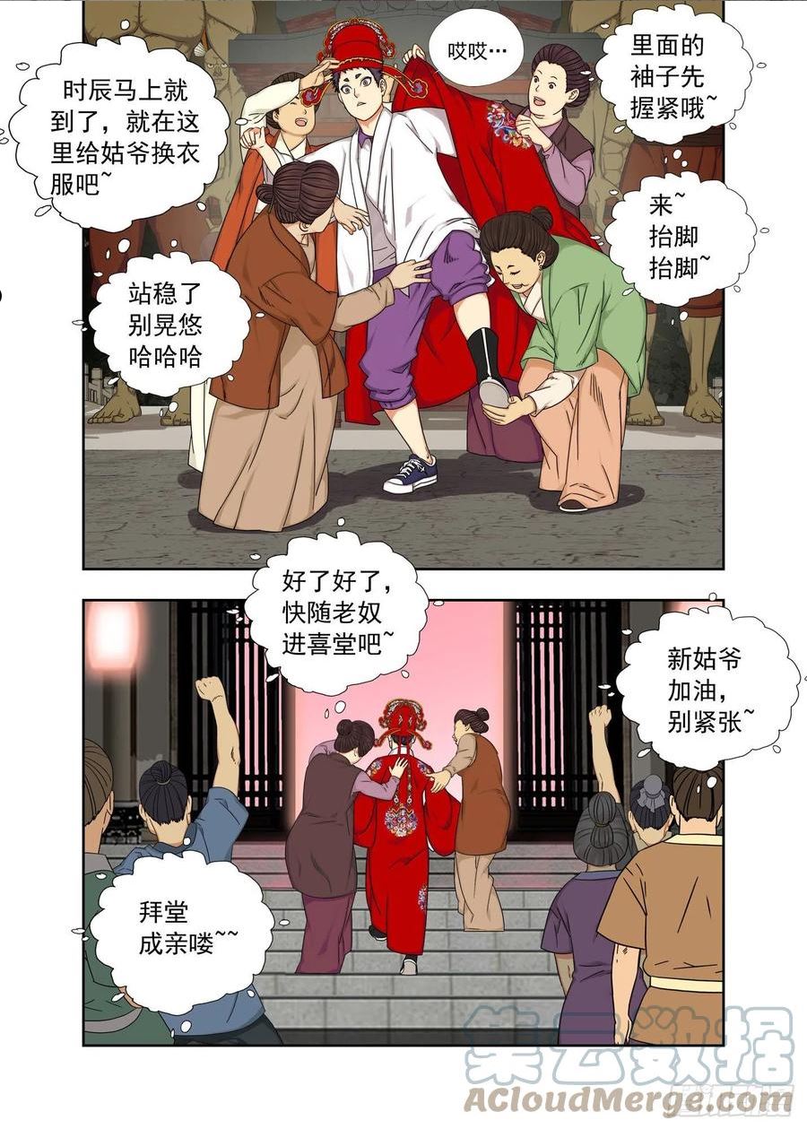 重瞳子漫画,喜堂13图