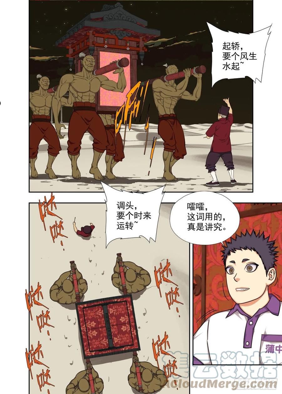 重瞳子漫画,喜堂3图