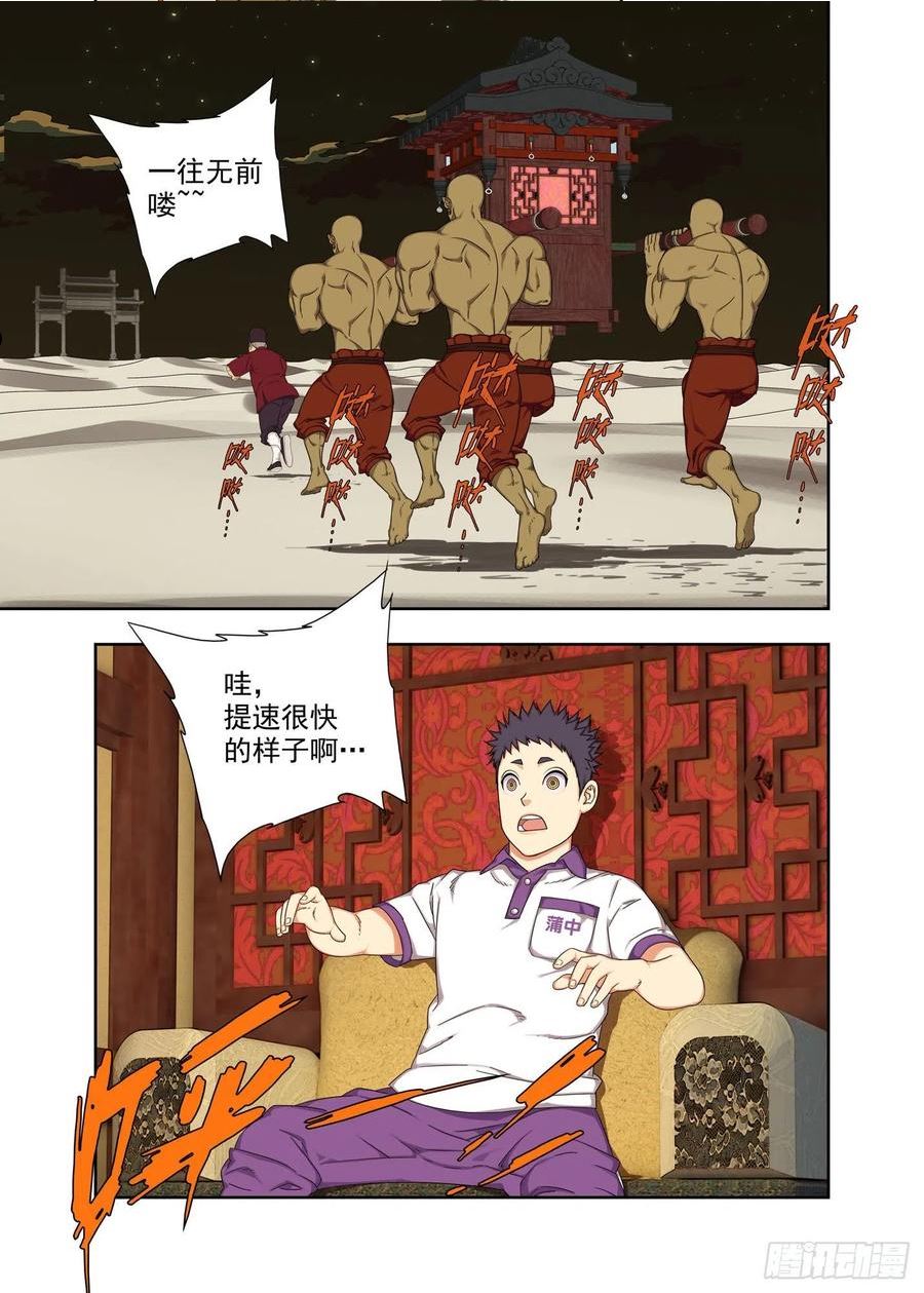 重瞳子漫画,喜堂4图