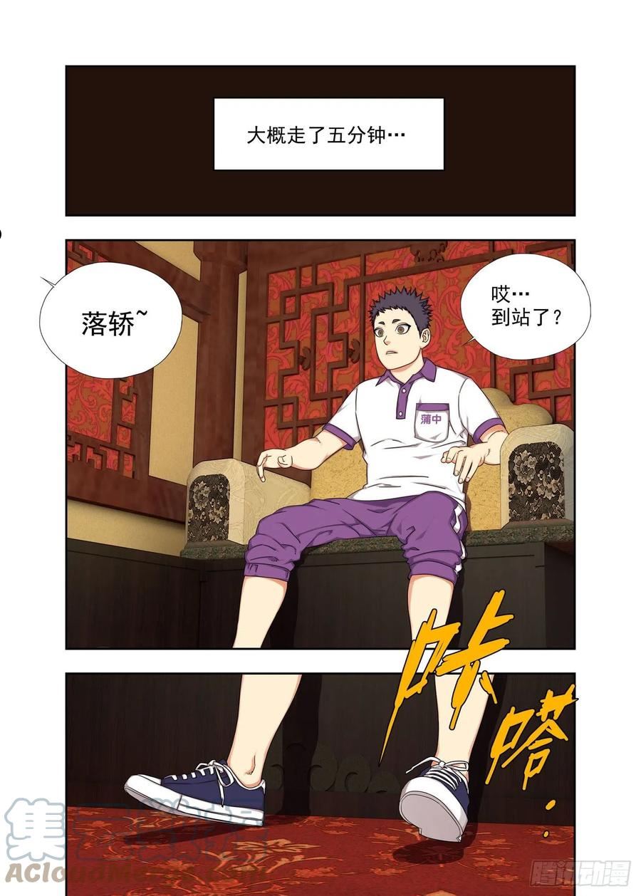 重瞳子漫画,喜堂9图