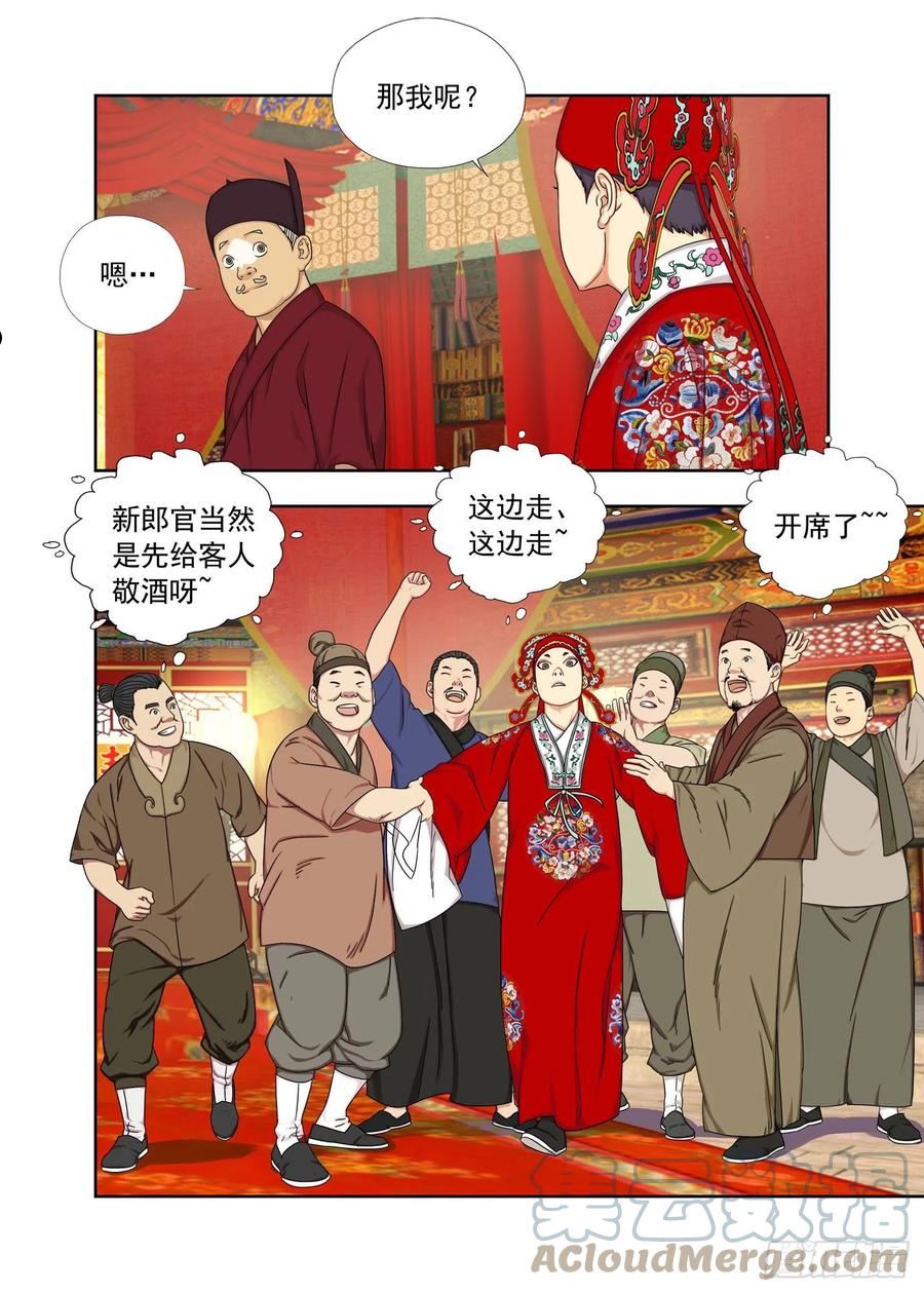 重瞳子漫画,洞房5图