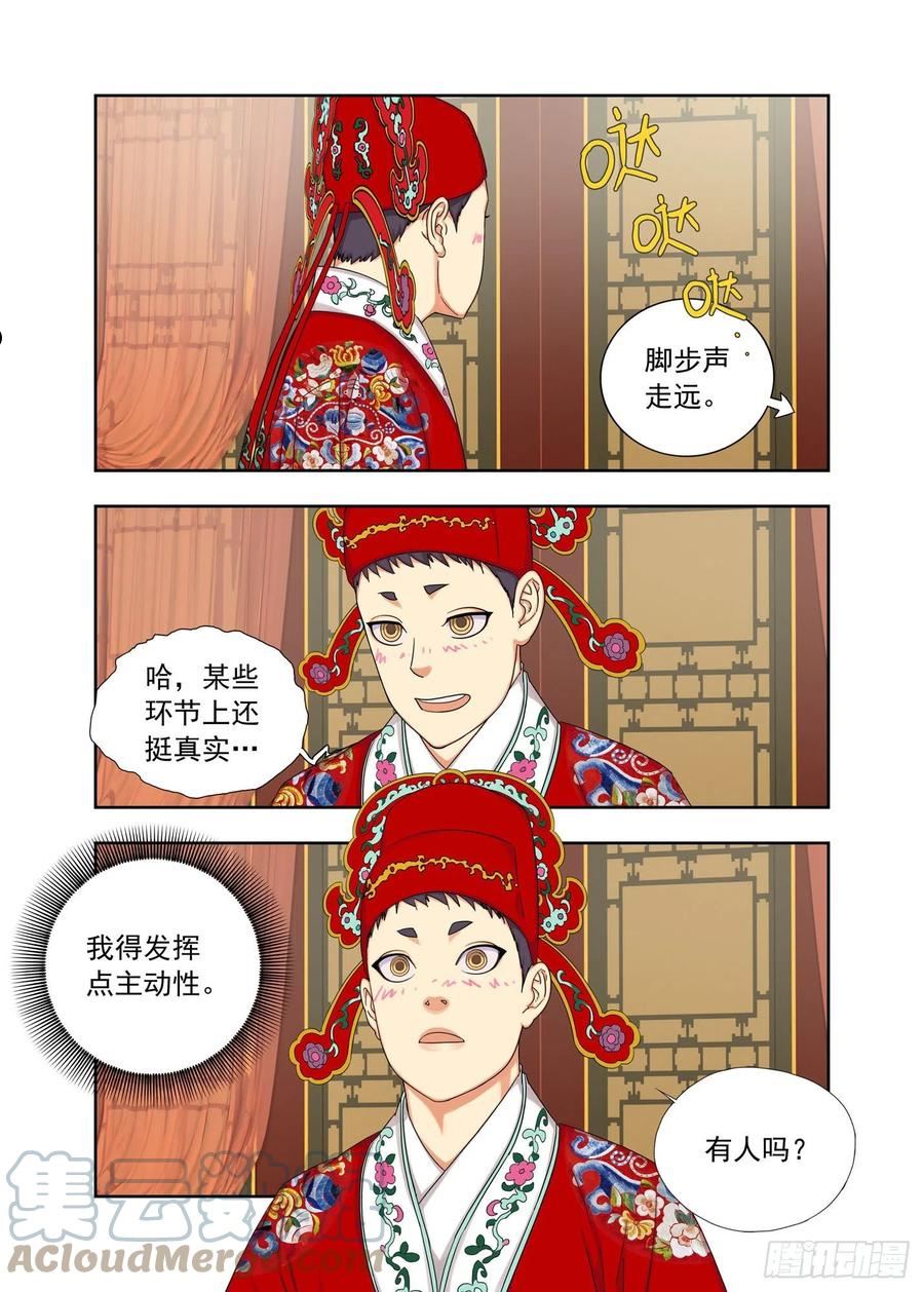 重瞳子漫画,洞房9图