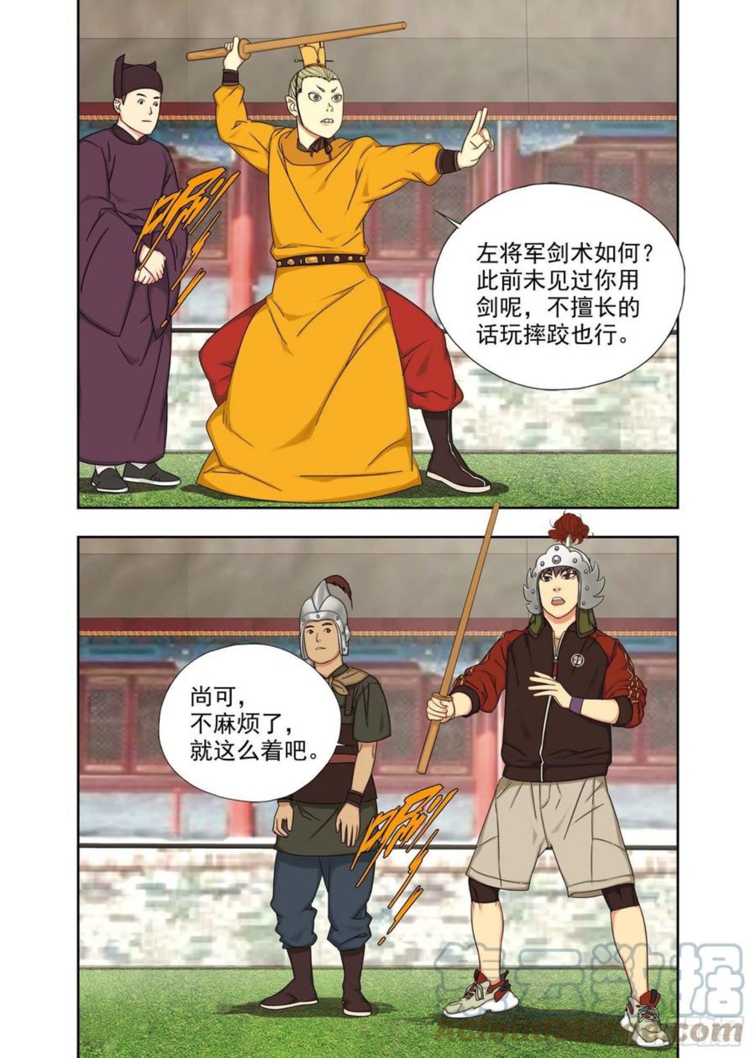 重瞳子漫画,练剑5图