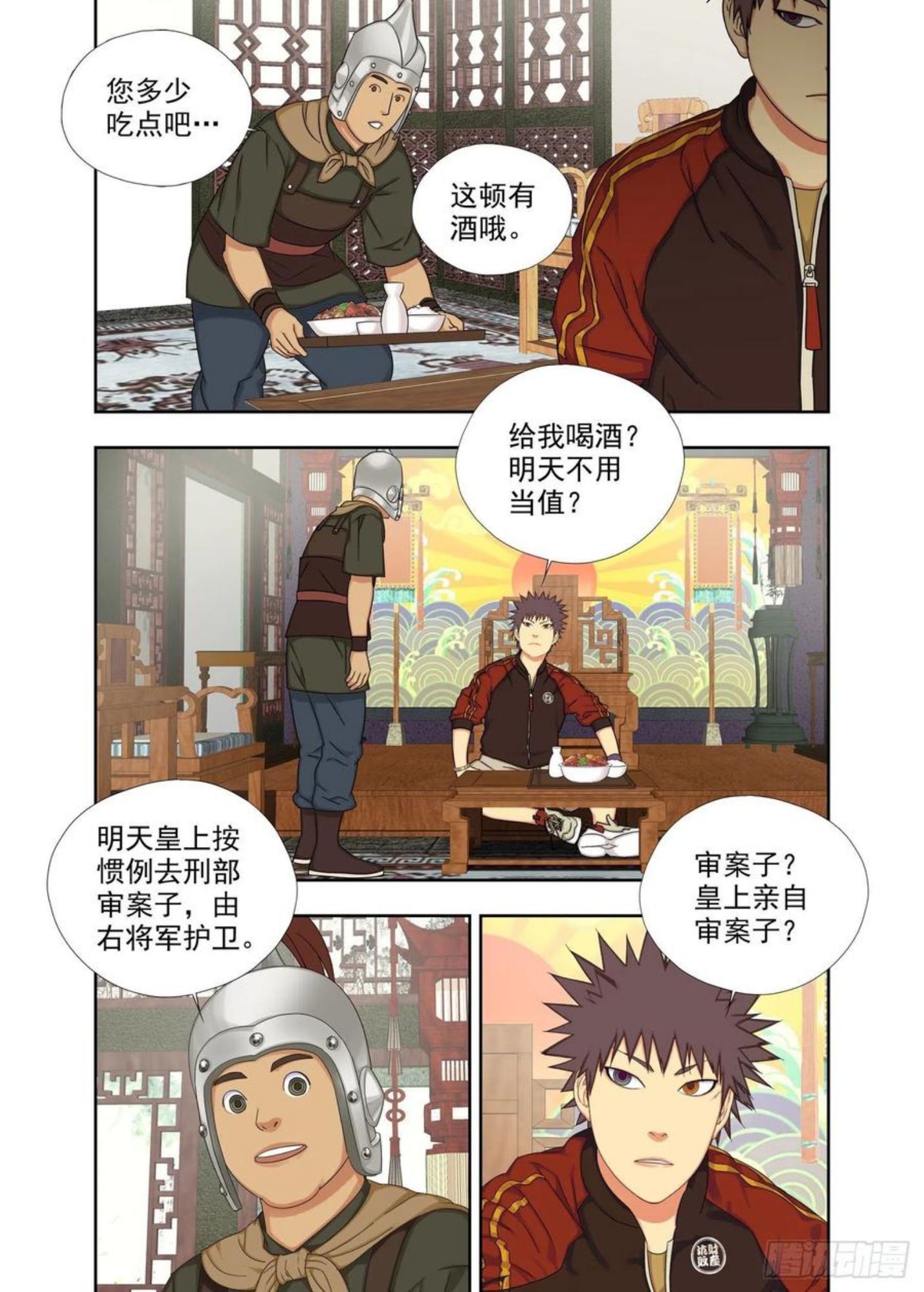 重瞳子漫画,风清气正12图