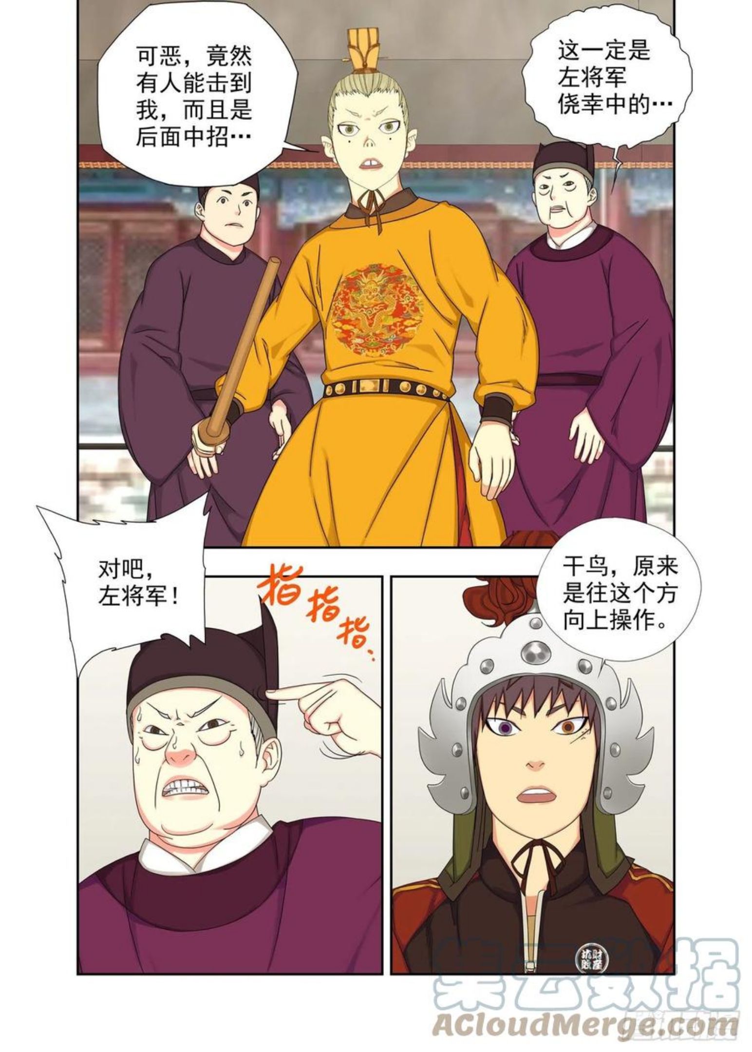 重瞳子漫画,风清气正3图