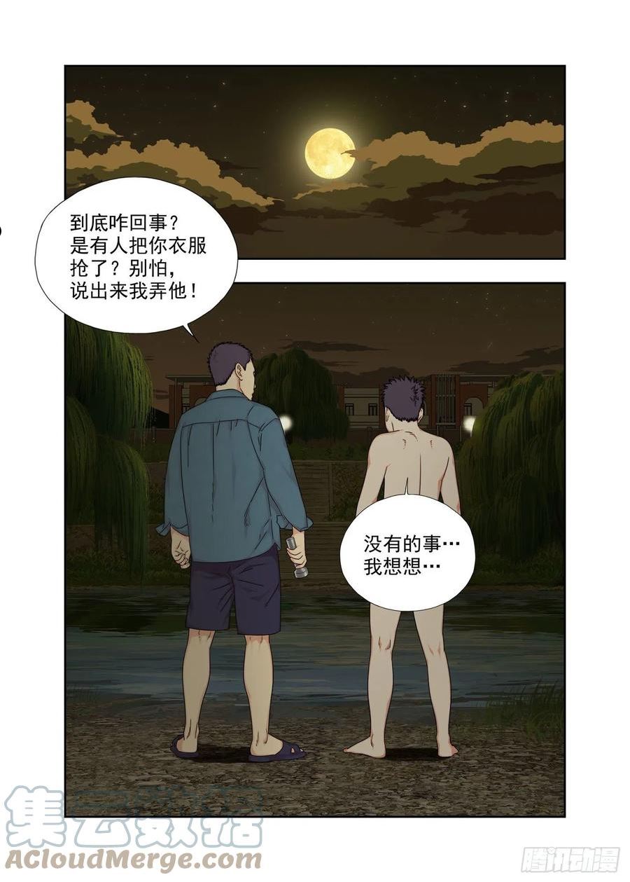 重瞳子漫画,撞邪11图