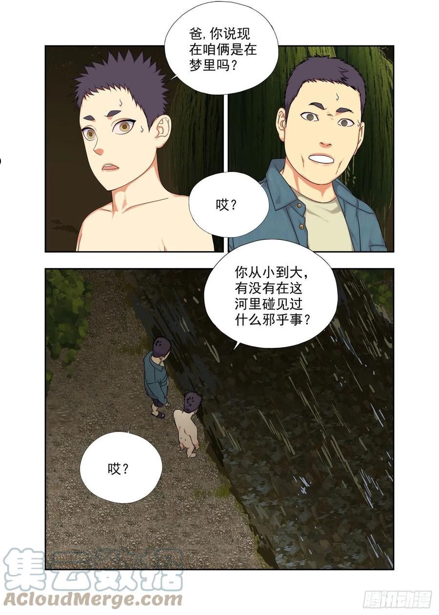 重瞳子漫画,撞邪12图