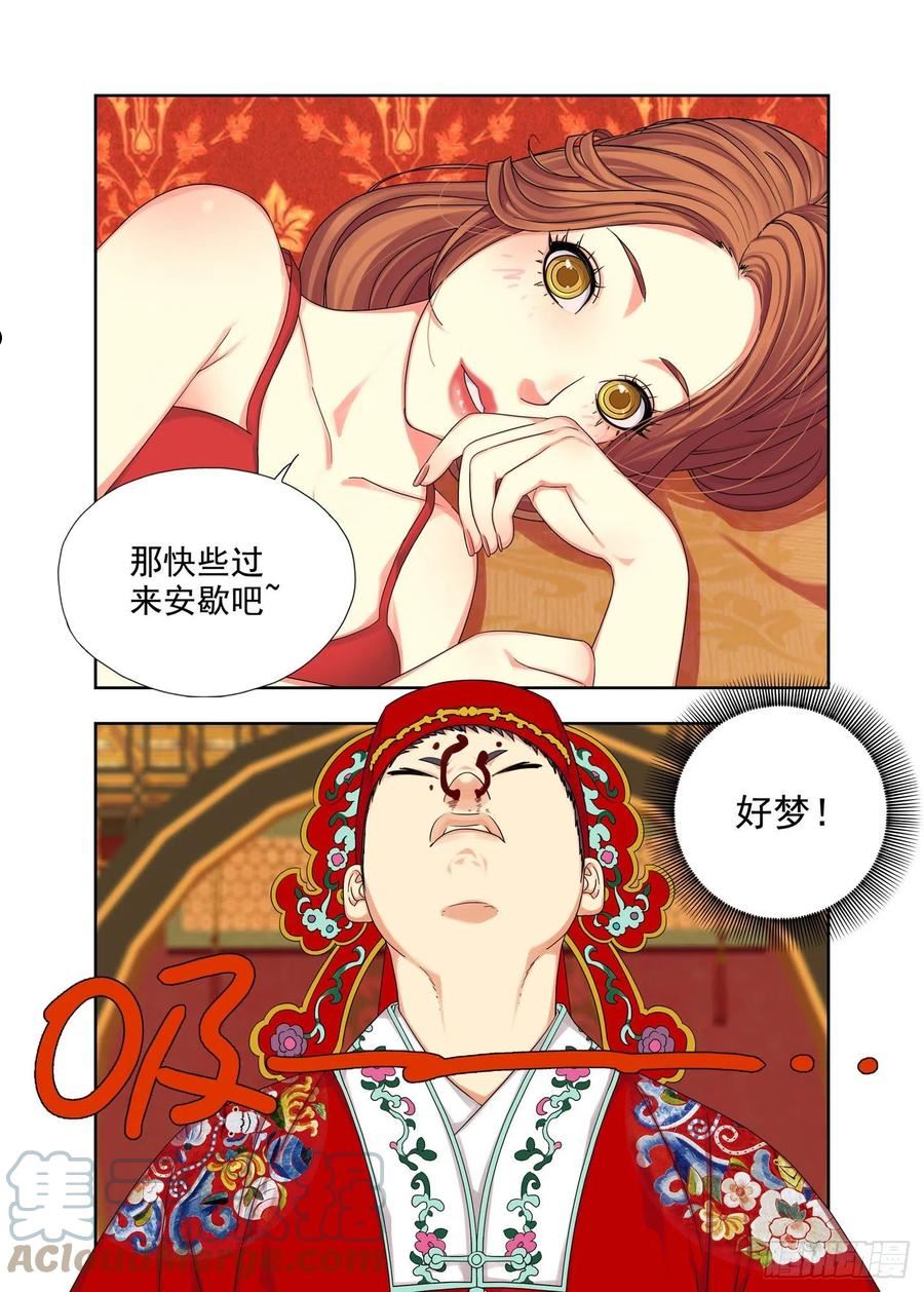 重瞳子漫画,撞邪5图