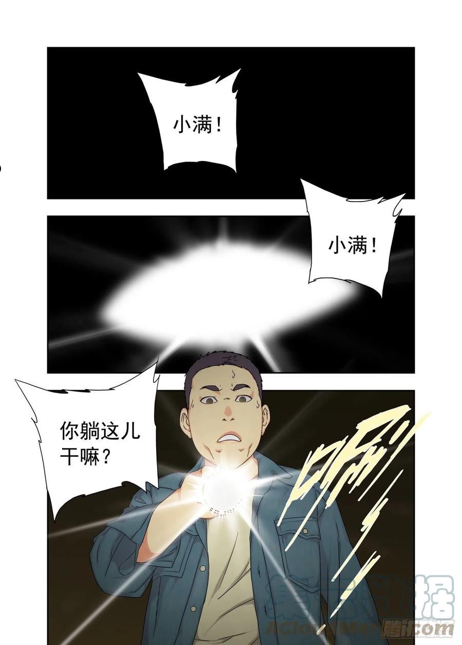 重瞳子漫画,撞邪8图