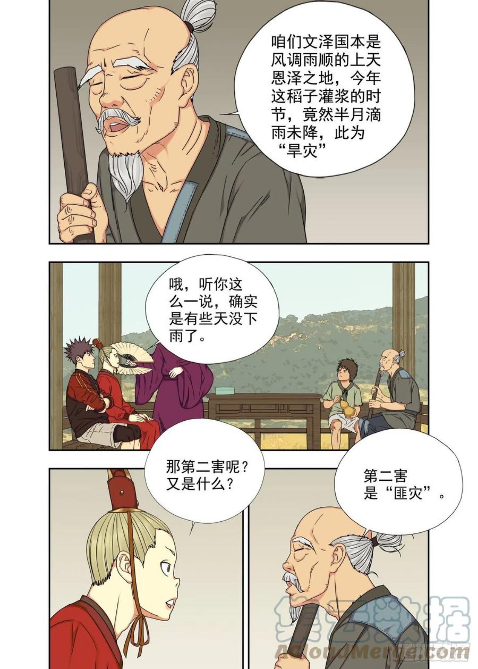 重瞳子漫画,三灾5图