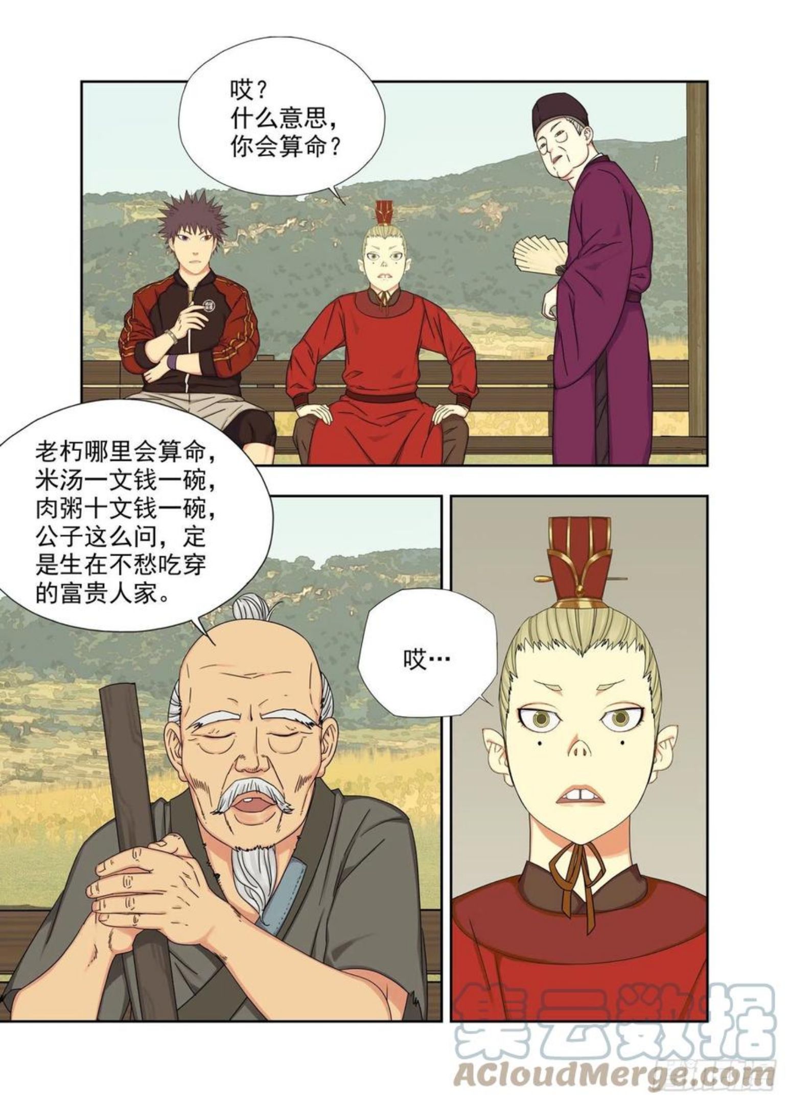 重瞳子漫画,三灾2图