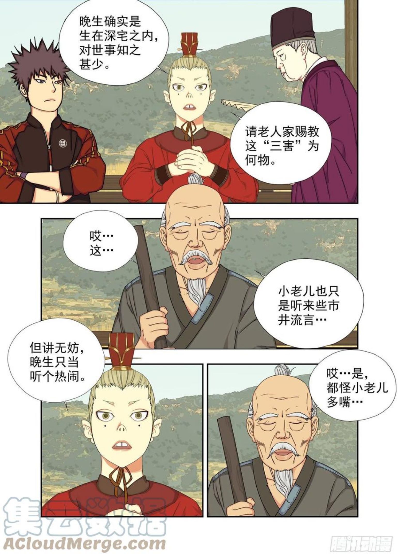 重瞳子漫画,三灾4图