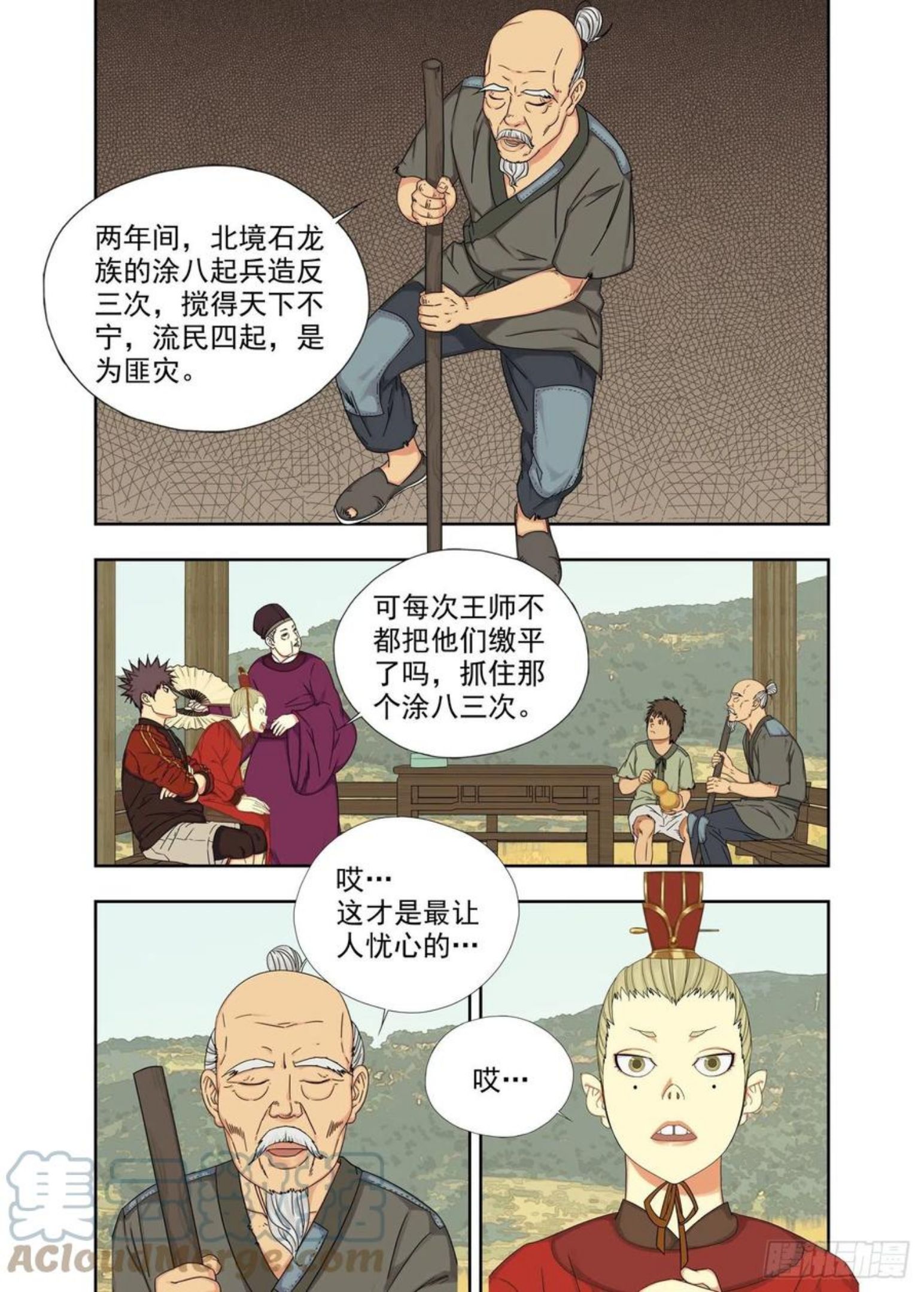 重瞳子漫画,三灾6图