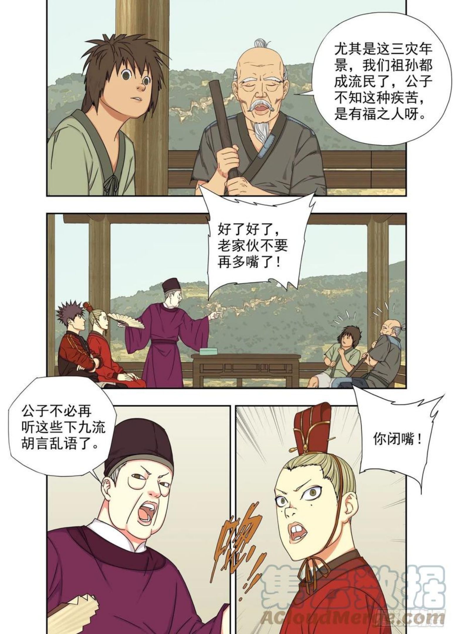 重瞳子漫画,三灾3图