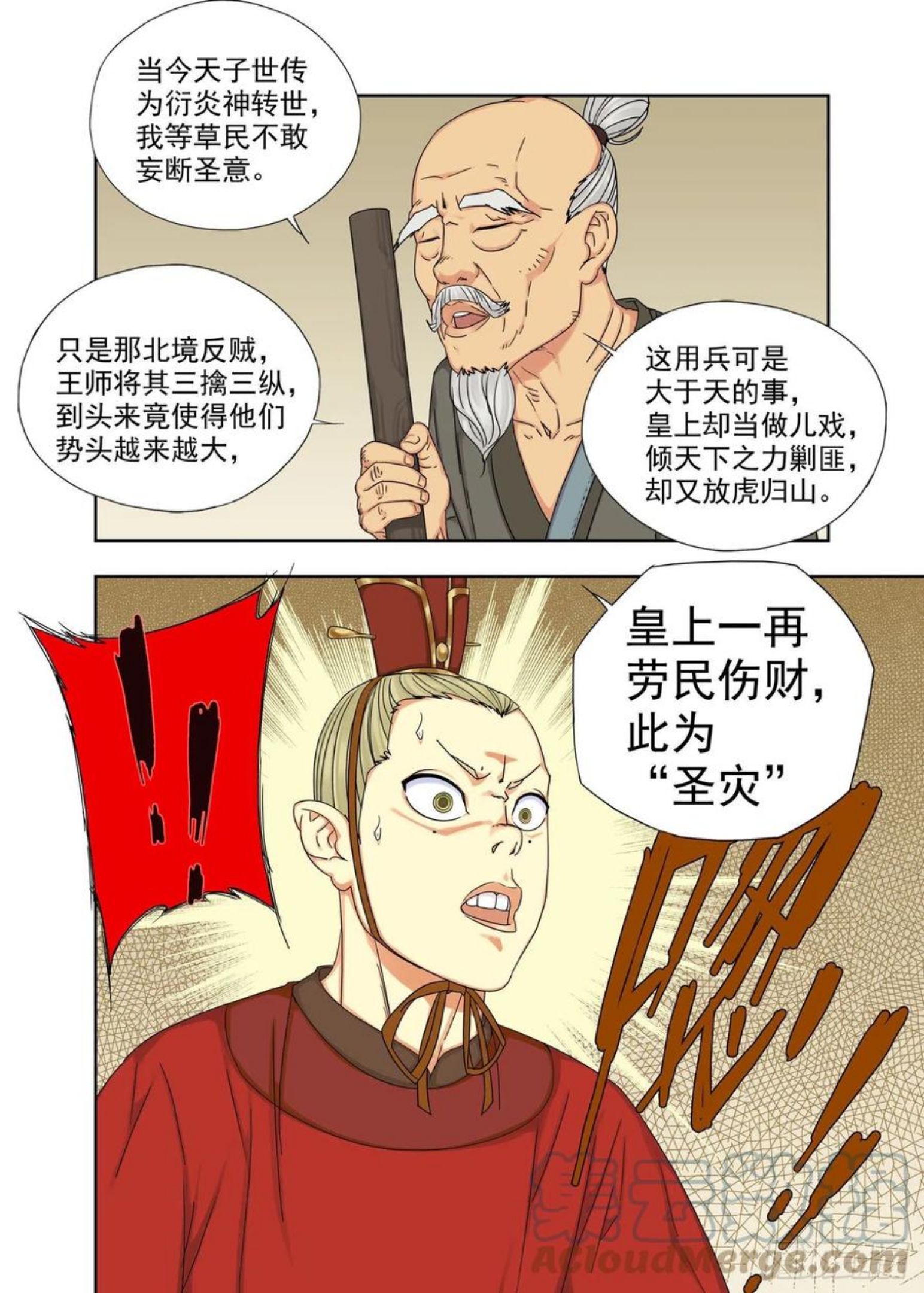 重瞳子漫画,三灾7图