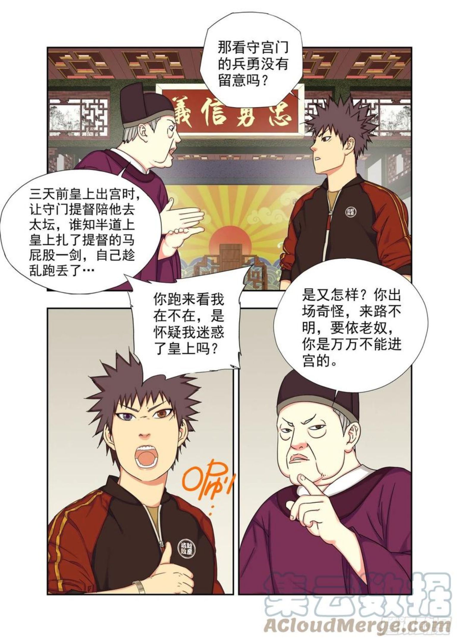 重瞳子青城山道士漫画,真不经念叨9图