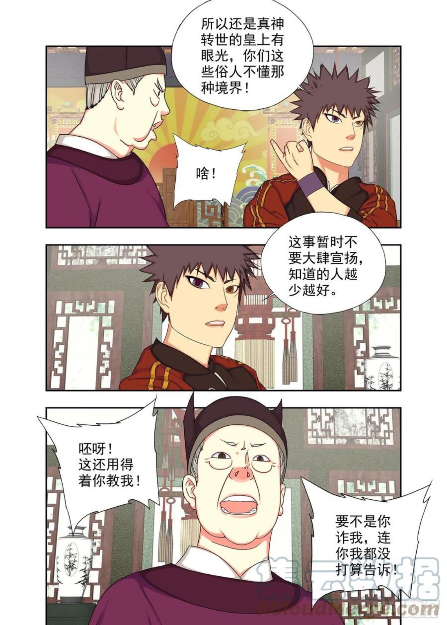 重瞳子青城山道士漫画,真不经念叨10图