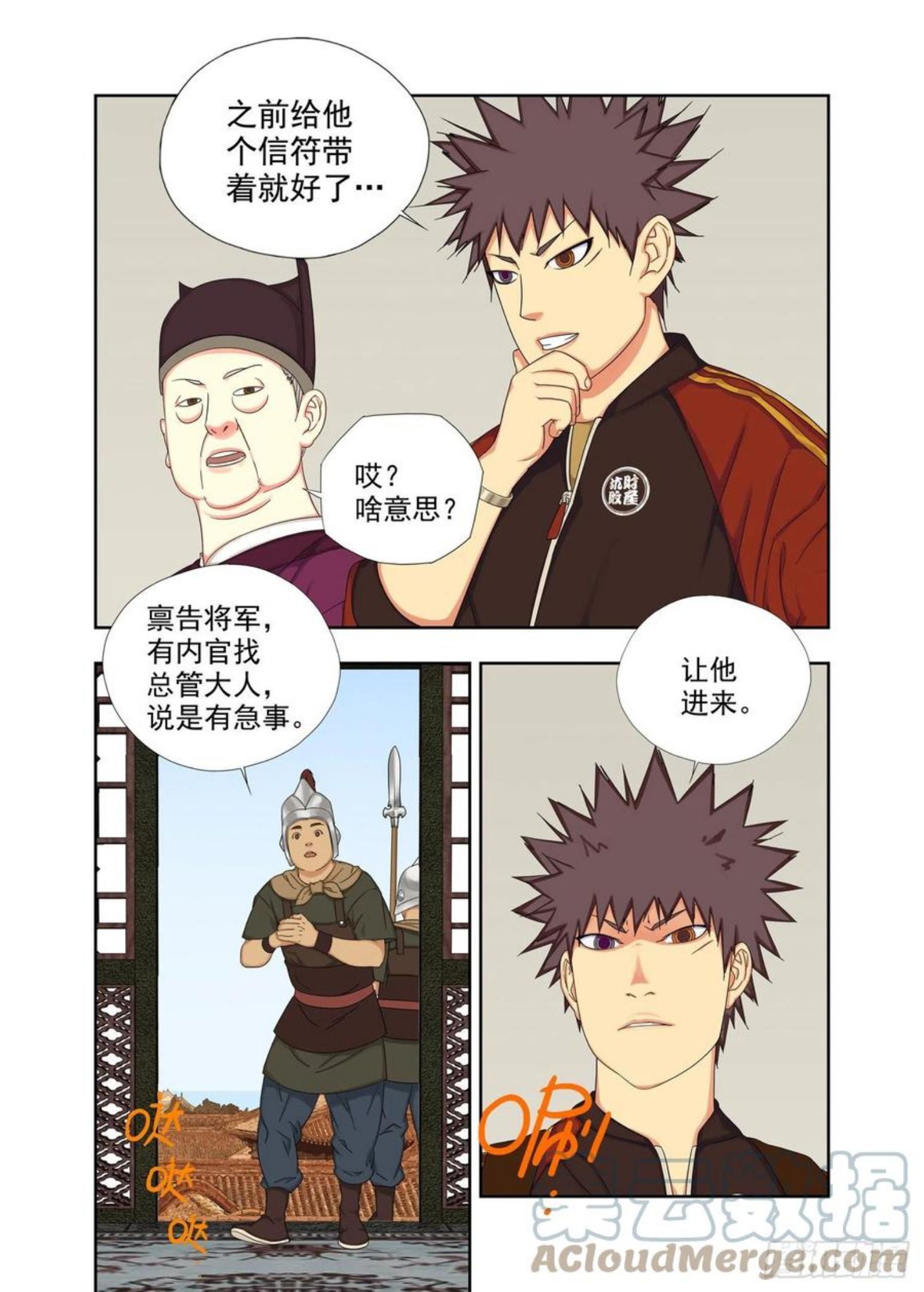 重瞳子青城山道士漫画,真不经念叨12图