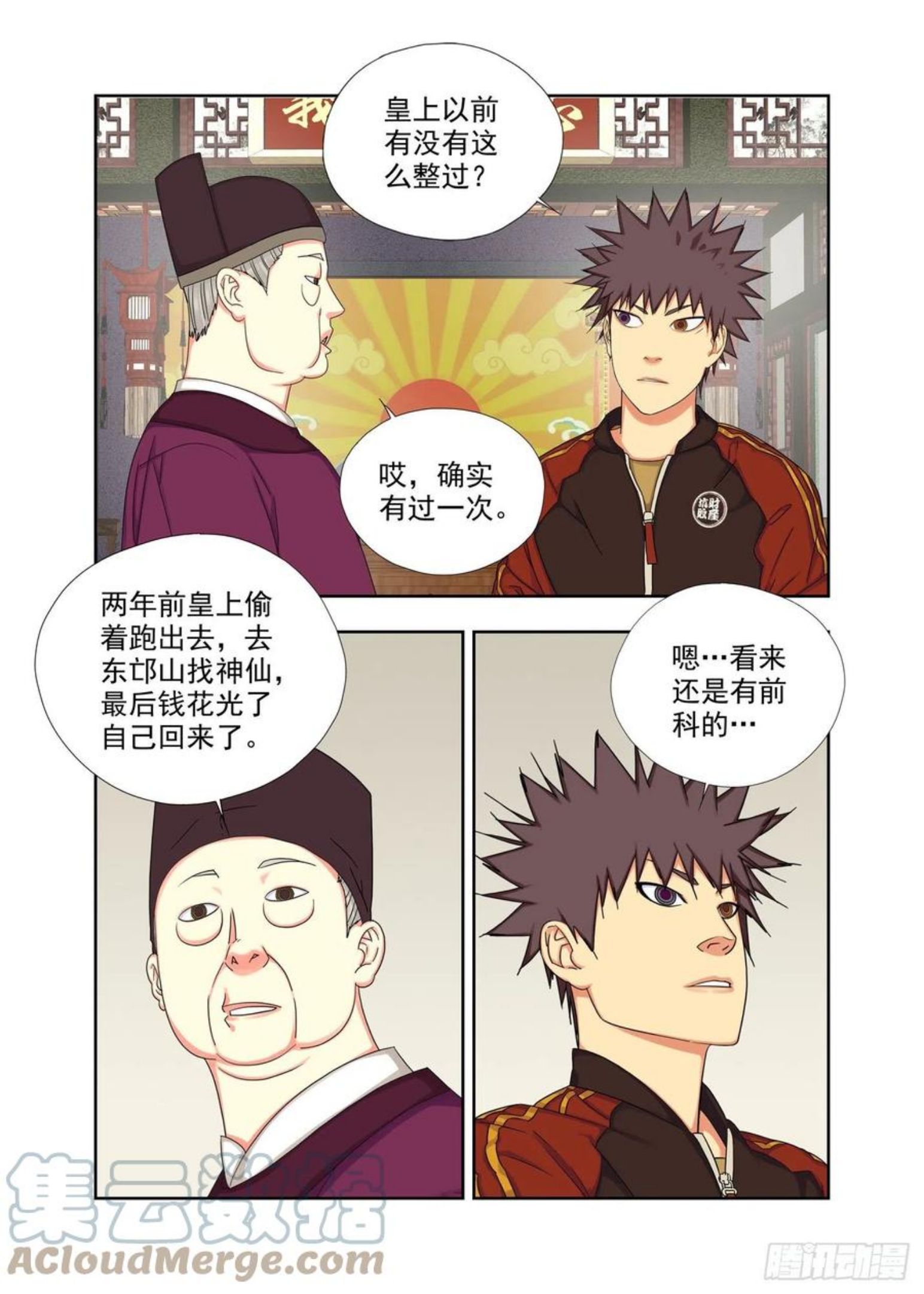 重瞳子漫画,真不经念叨11图