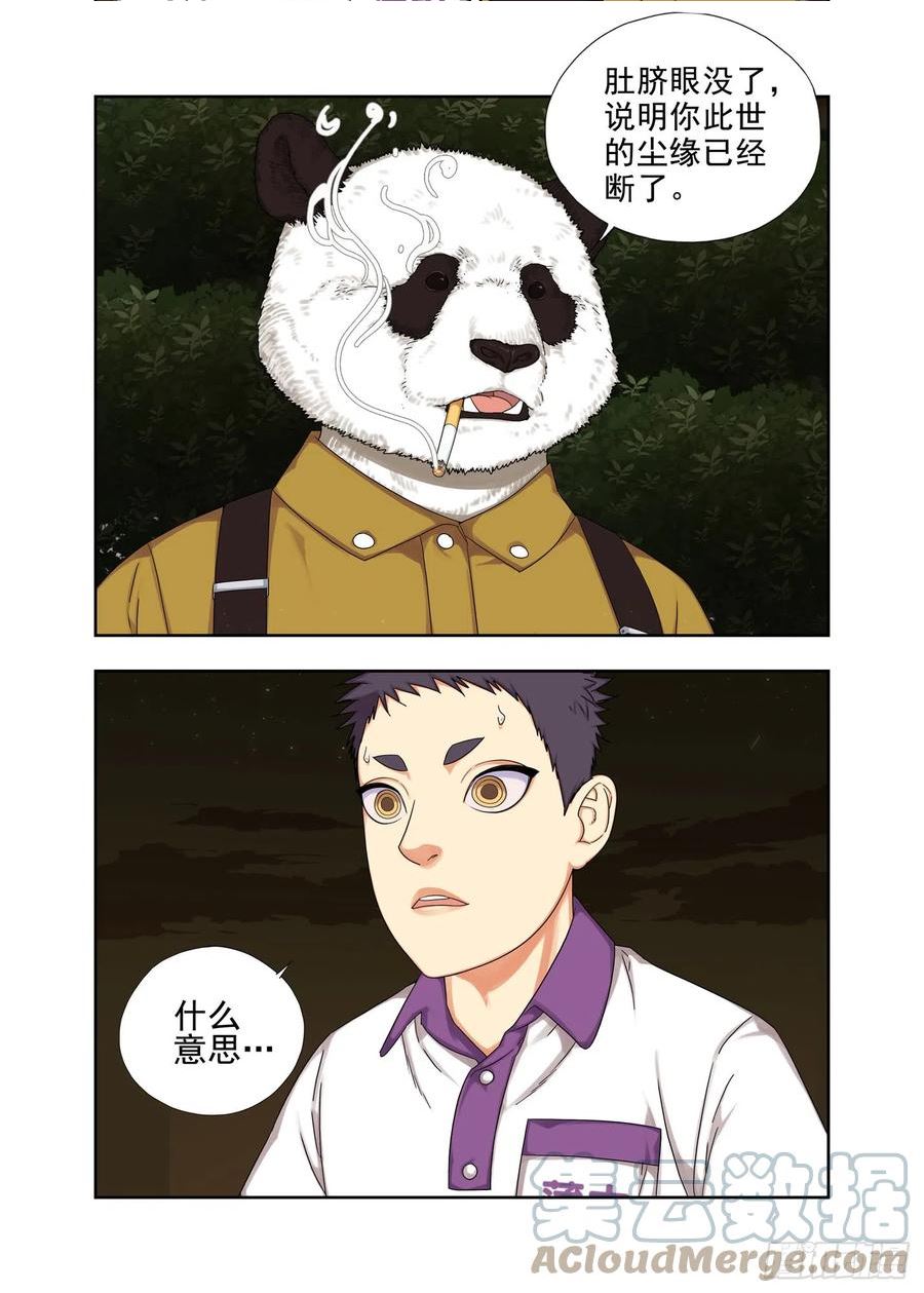 重瞳子漫画,上瘾了吧11图