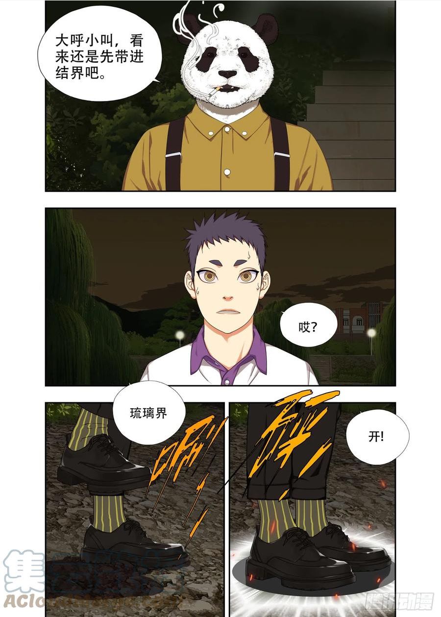 重瞳子漫画,上瘾了吧15图