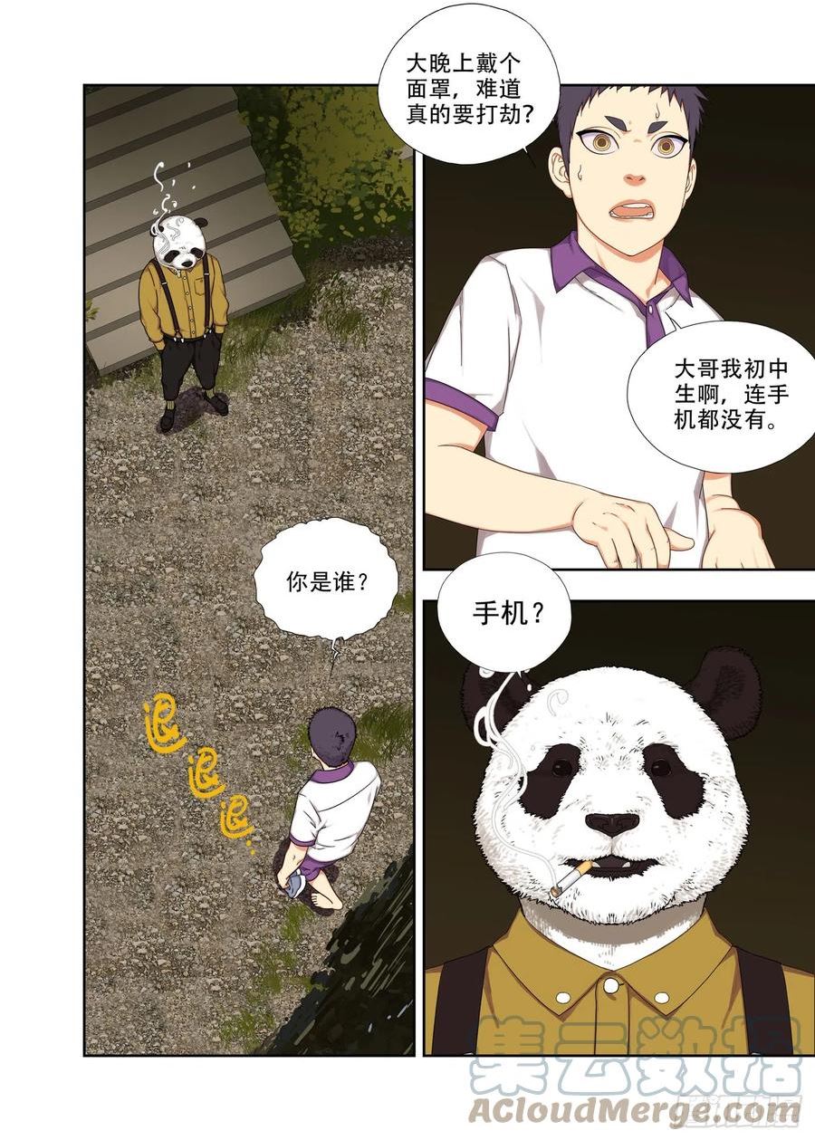 重瞳子漫画,上瘾了吧7图