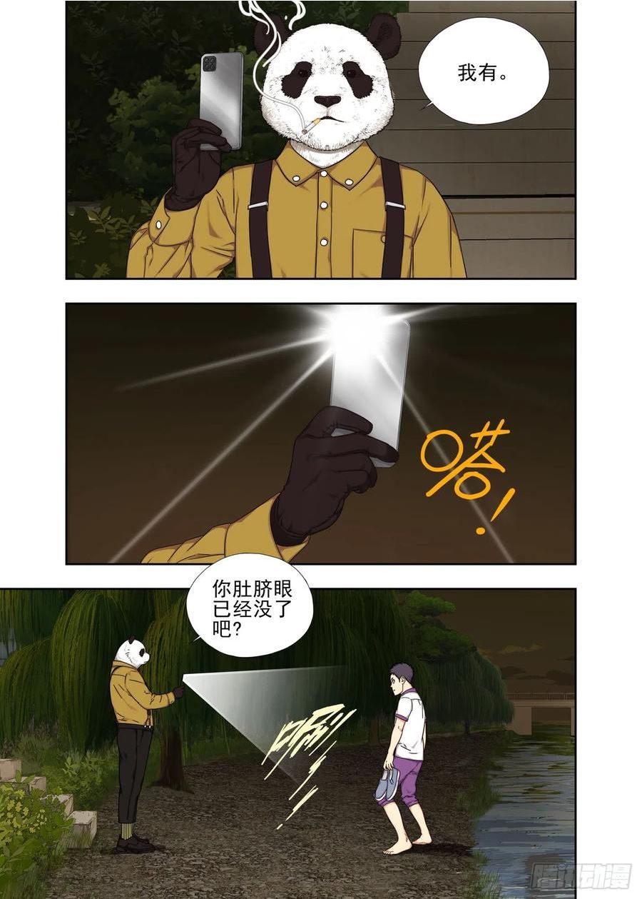 重瞳子漫画,上瘾了吧8图