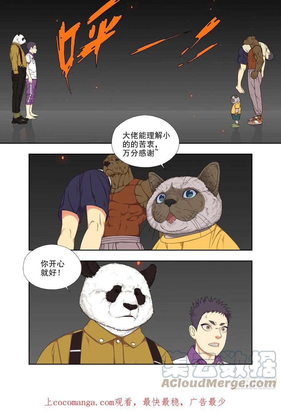 重瞳子漫画,阿猫阿狗1图