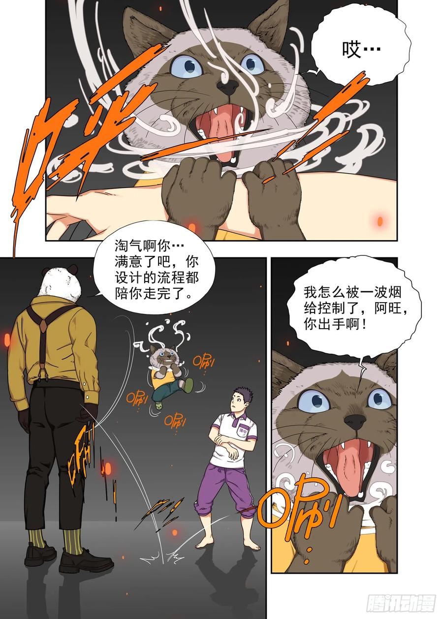 重瞳子漫画,阿猫阿狗14图