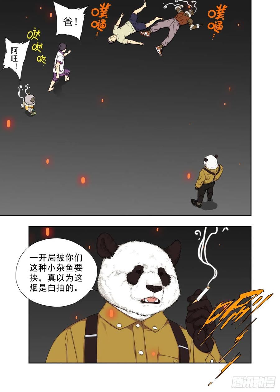 重瞳子漫画,阿猫阿狗16图