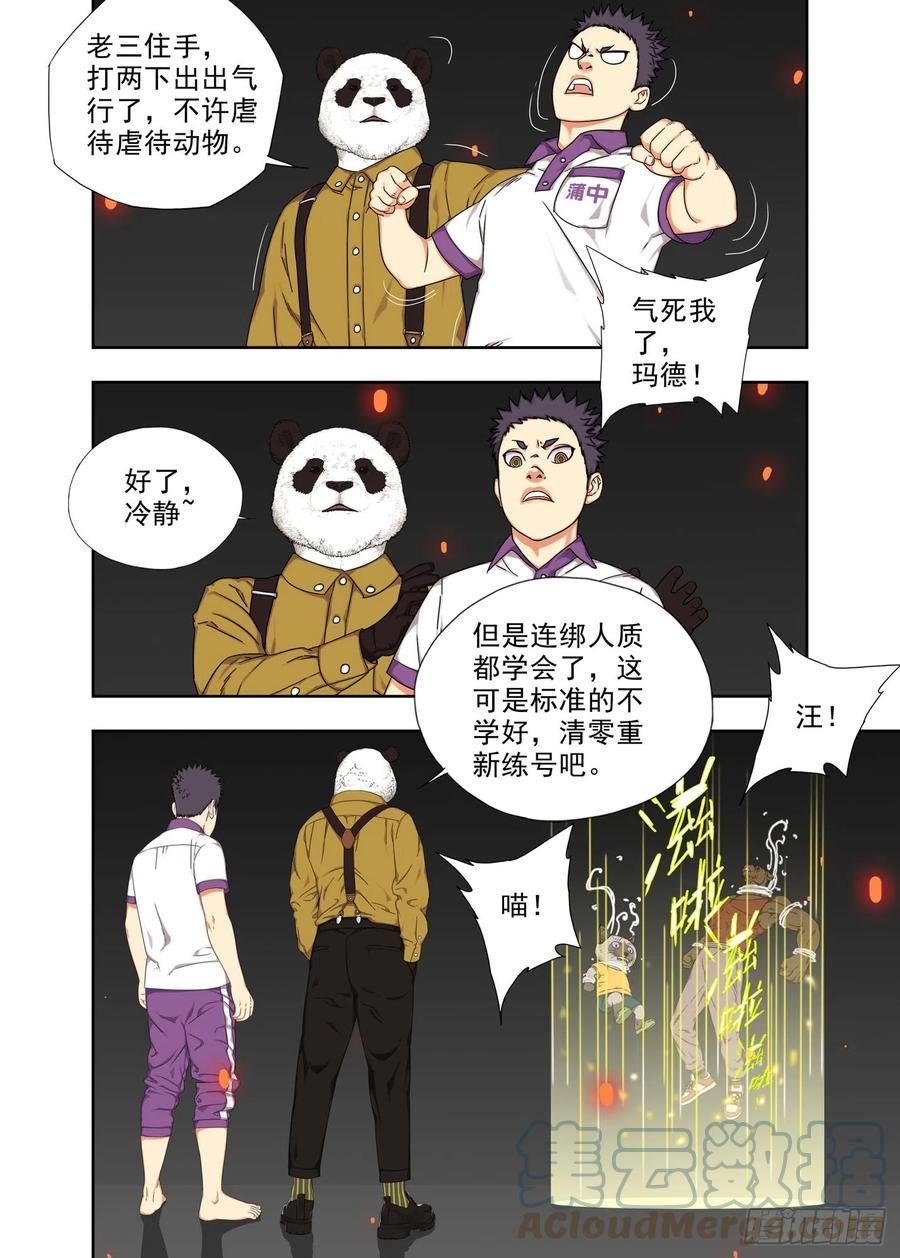 重瞳子漫画,阿猫阿狗19图