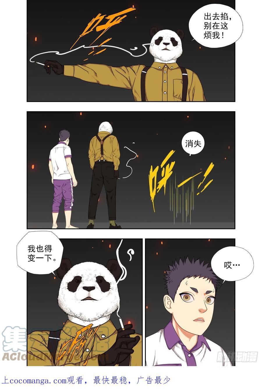 重瞳子漫画,阿猫阿狗21图