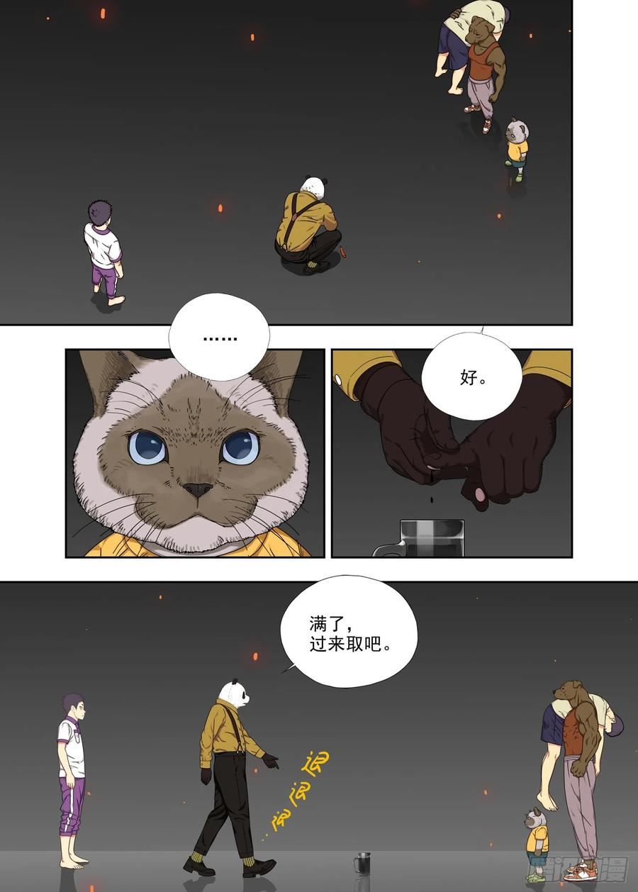 重瞳子漫画,阿猫阿狗8图