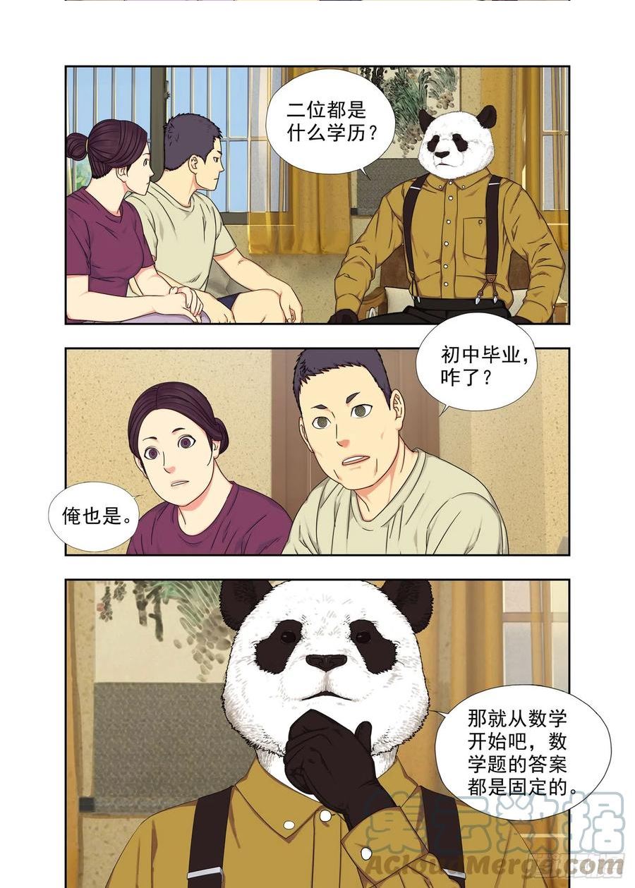 重瞳子漫画,学习吧！17图