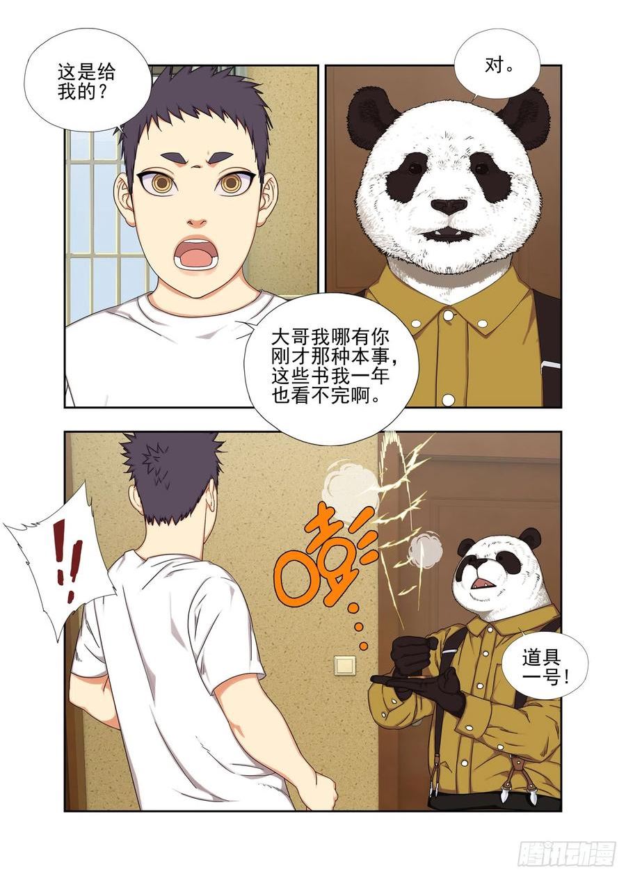 重瞳子漫画,学习吧！22图