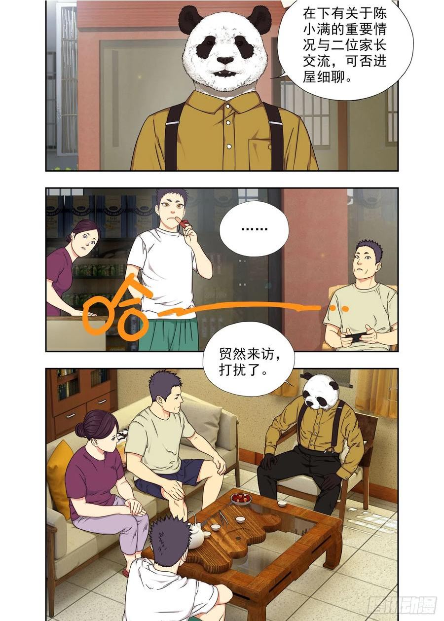 重瞳子漫画,学习吧！6图