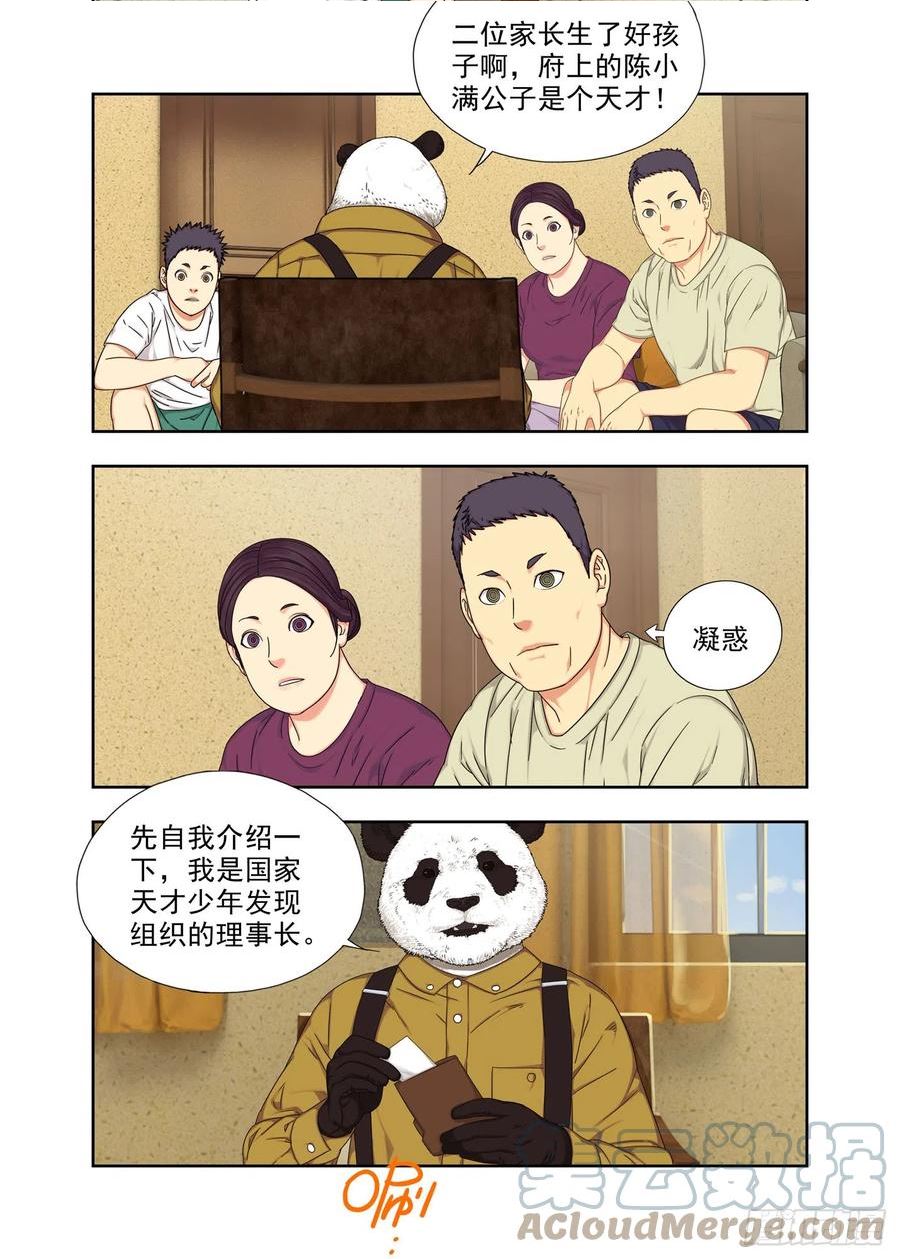 重瞳子漫画,学习吧！7图