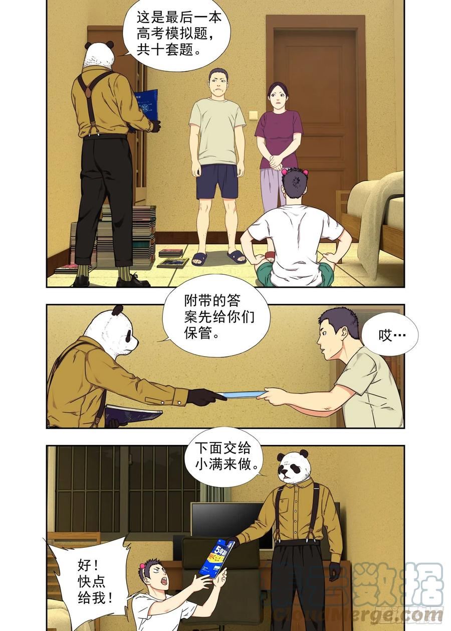 重瞳子漫画,强脑丹17图