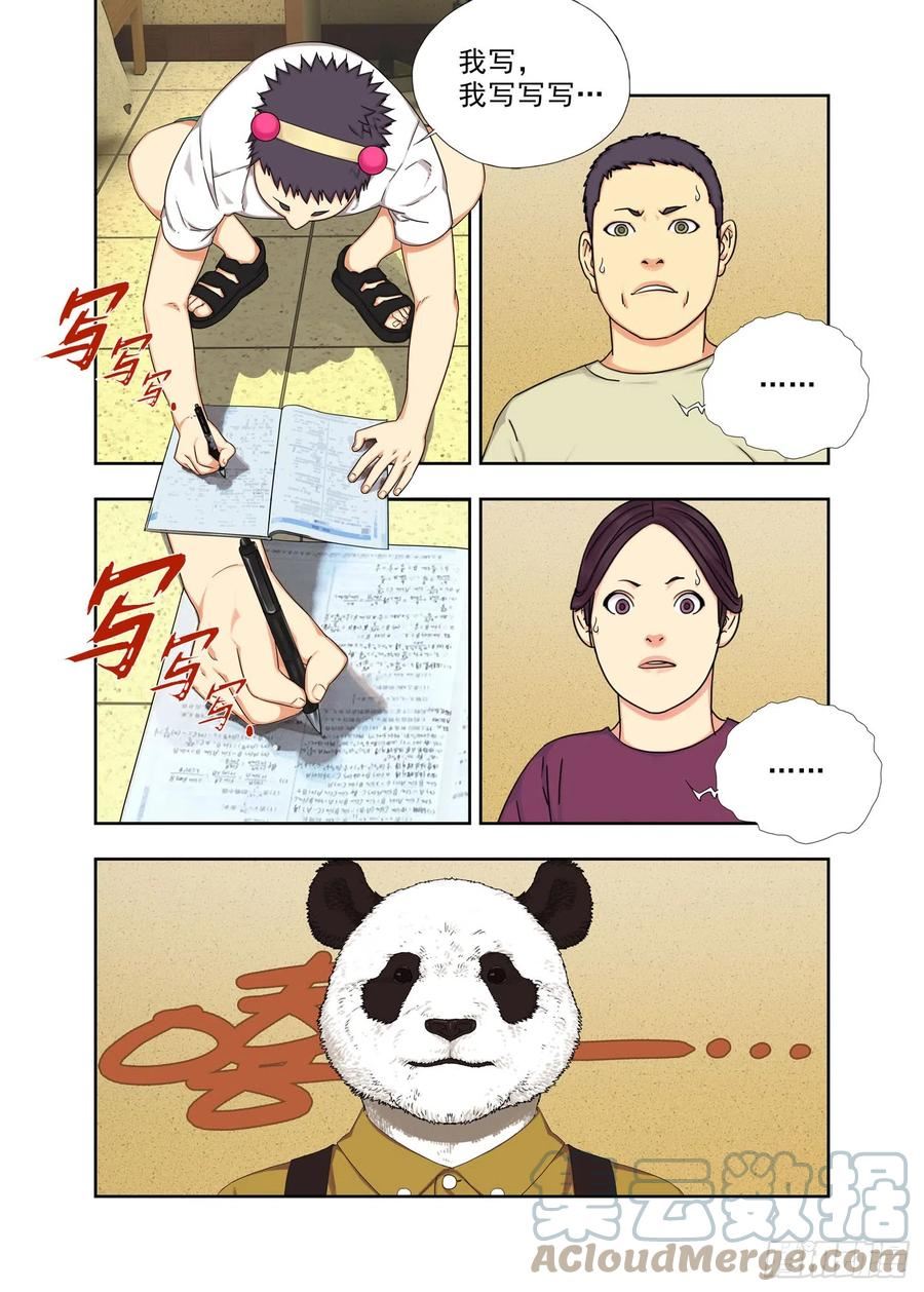 重瞳子漫画免费漫画,强脑丹19图